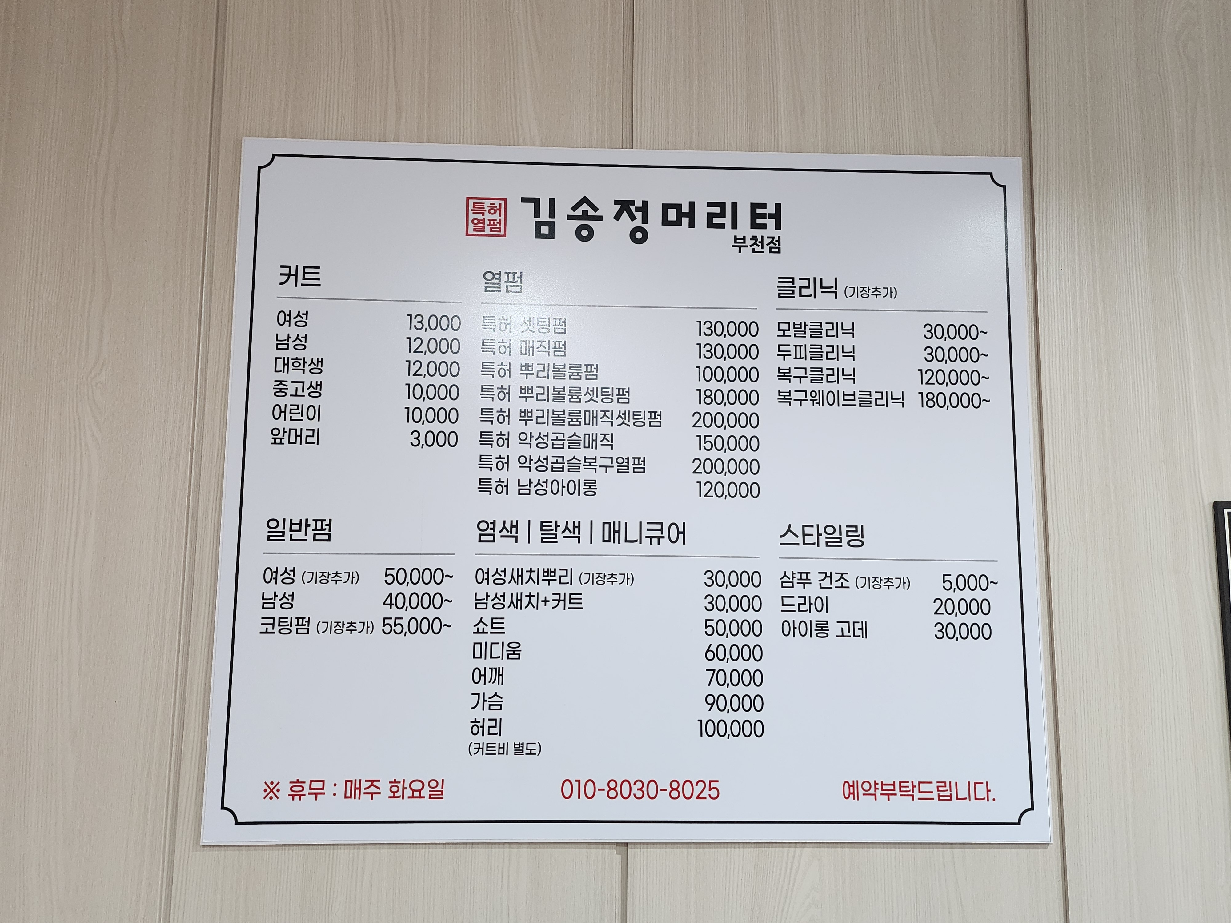 김송정머리터 더예쁨헤어
