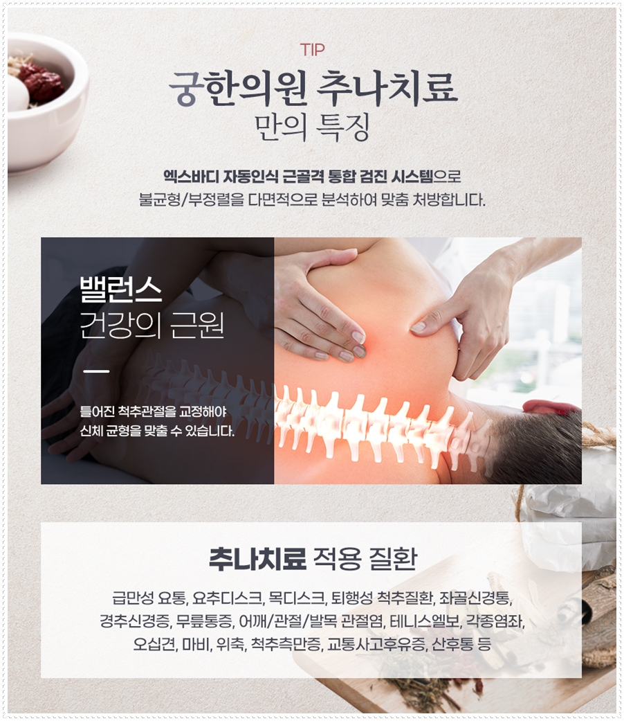 궁 한의원