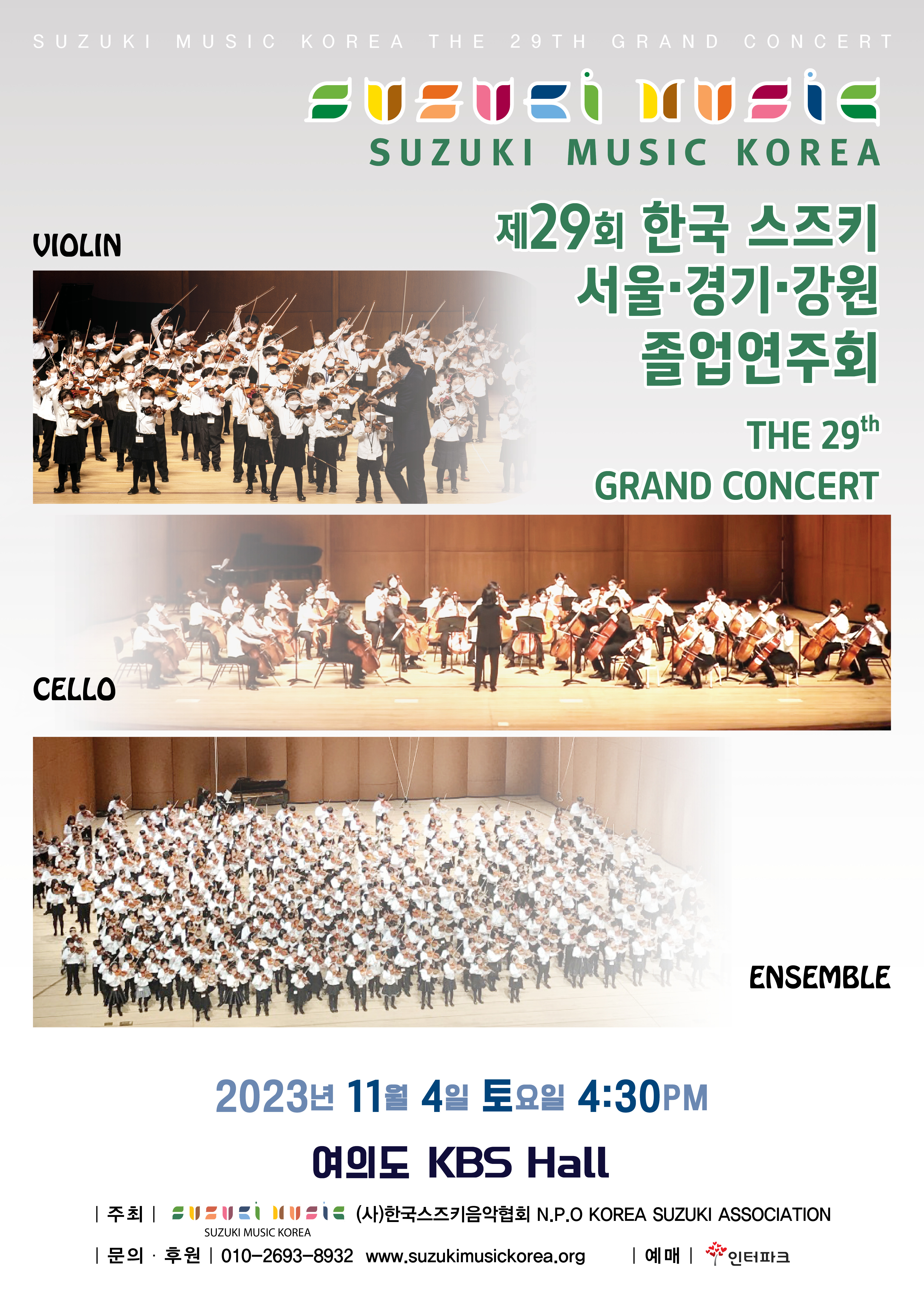 서래나무스즈키바이올린
