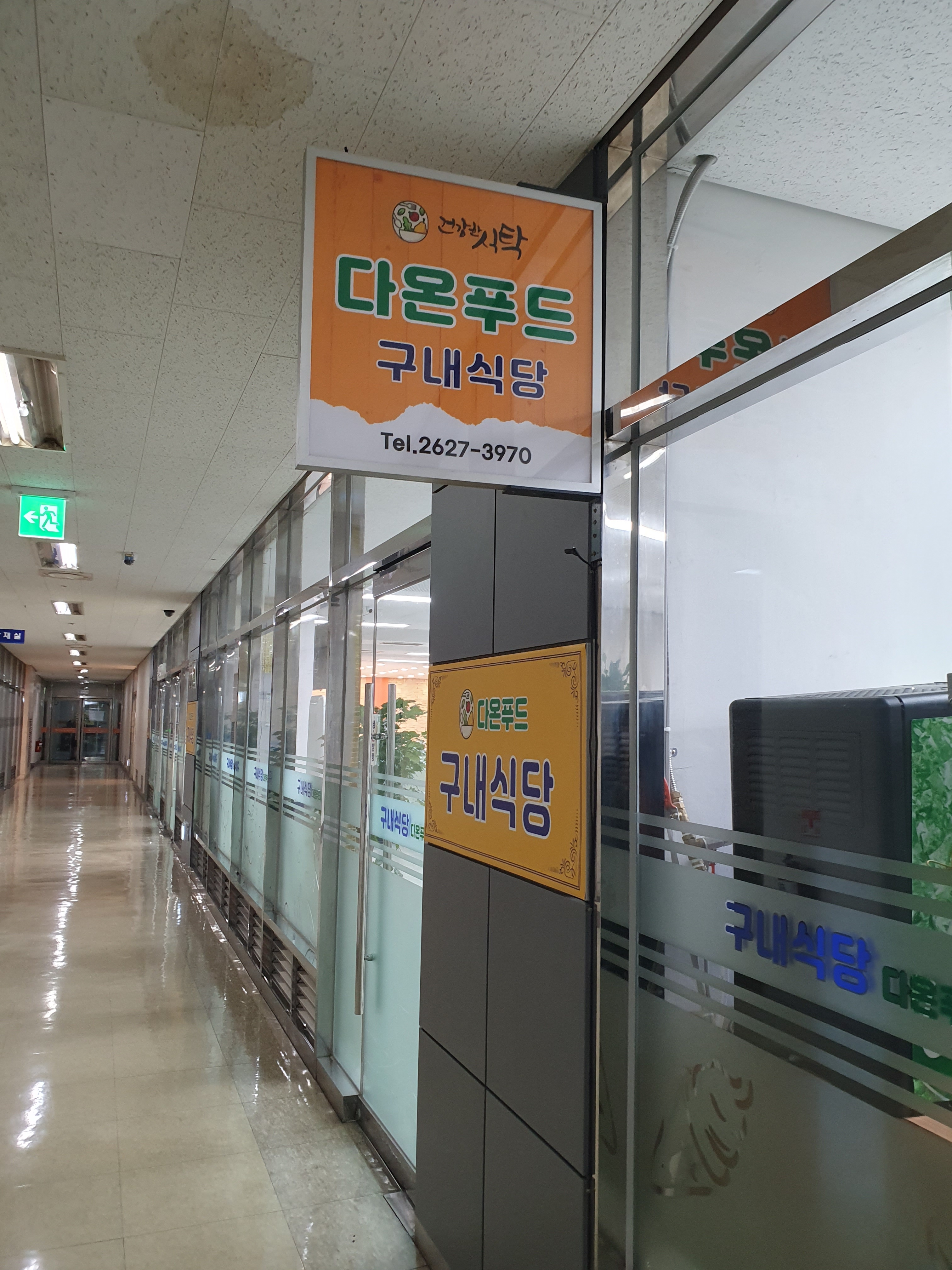 벽산 다온푸드