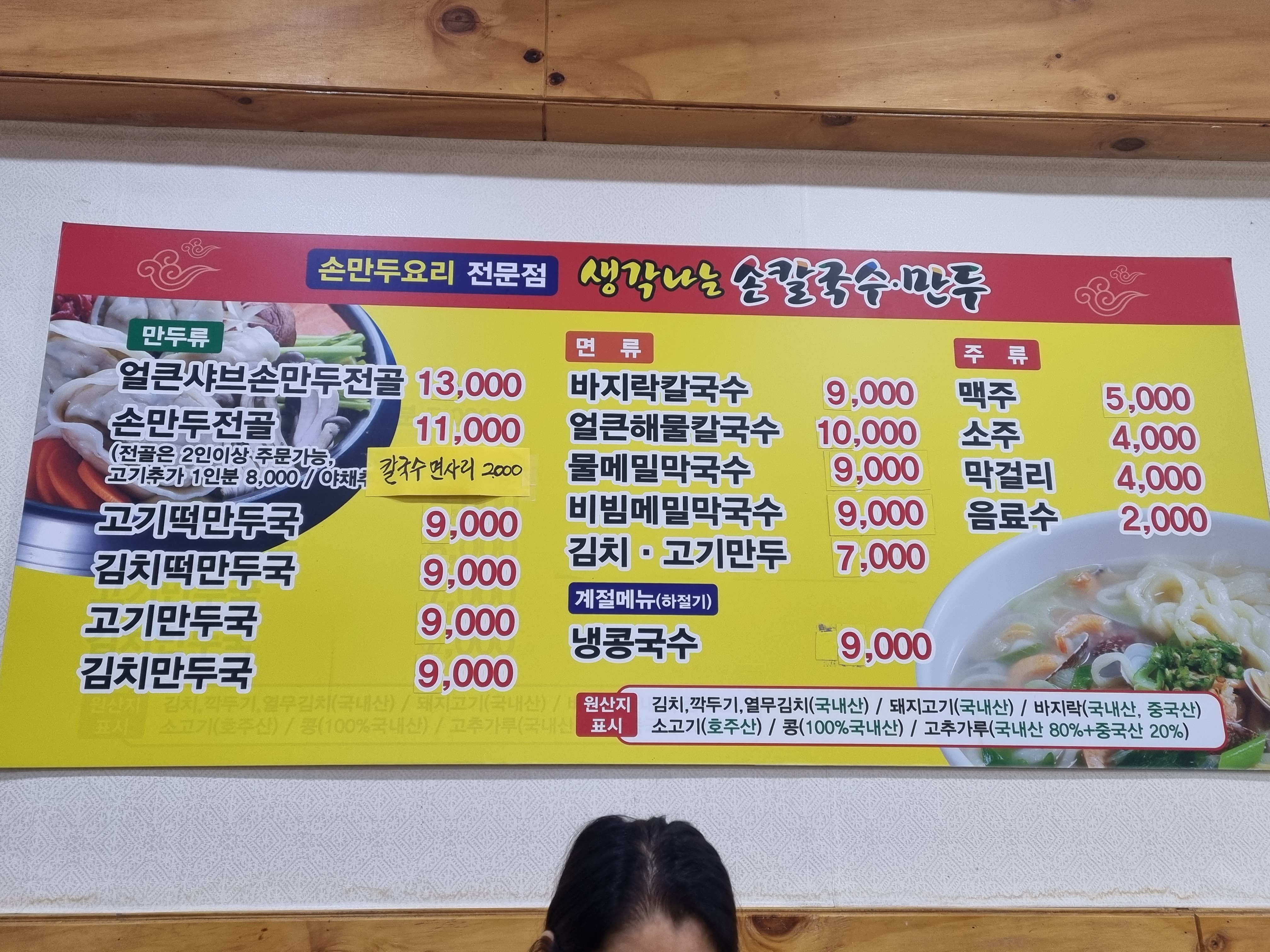 생각나는 손칼국수