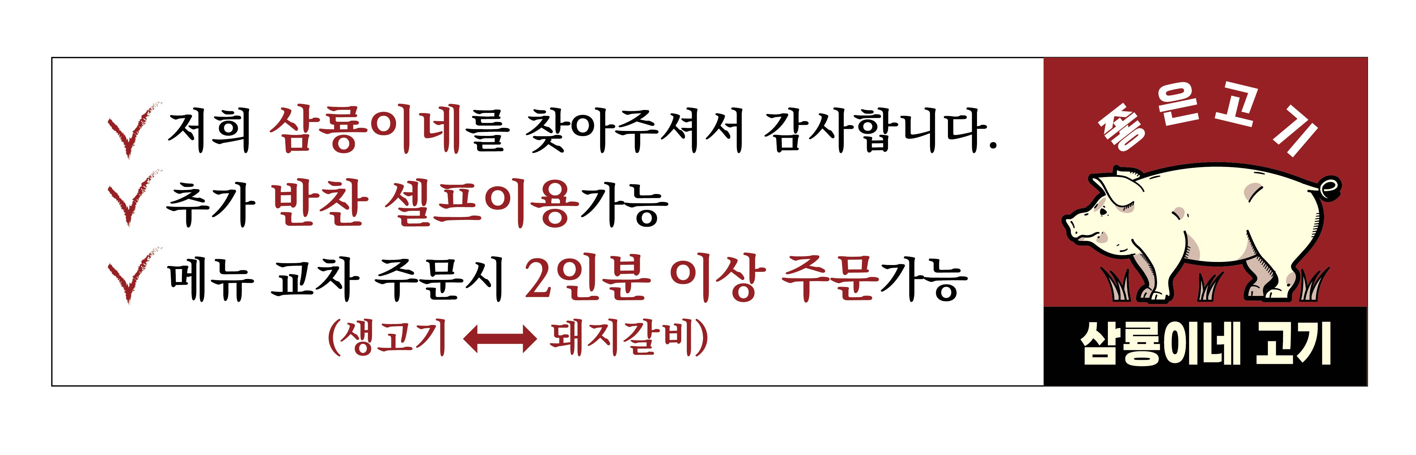 삼룡이네고깃집