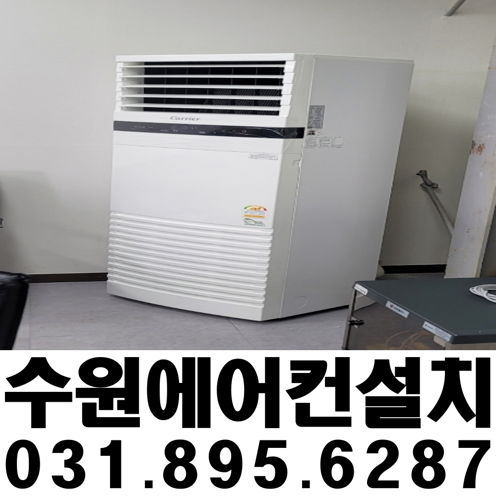 수.원.에어컨설치