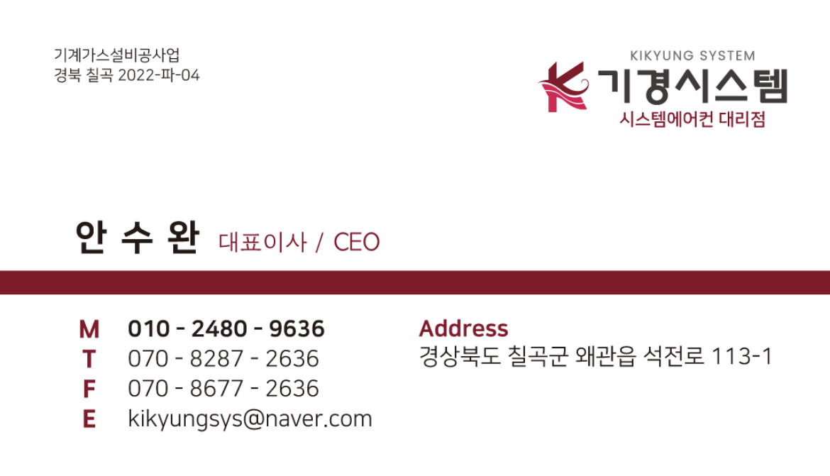 기경시스템