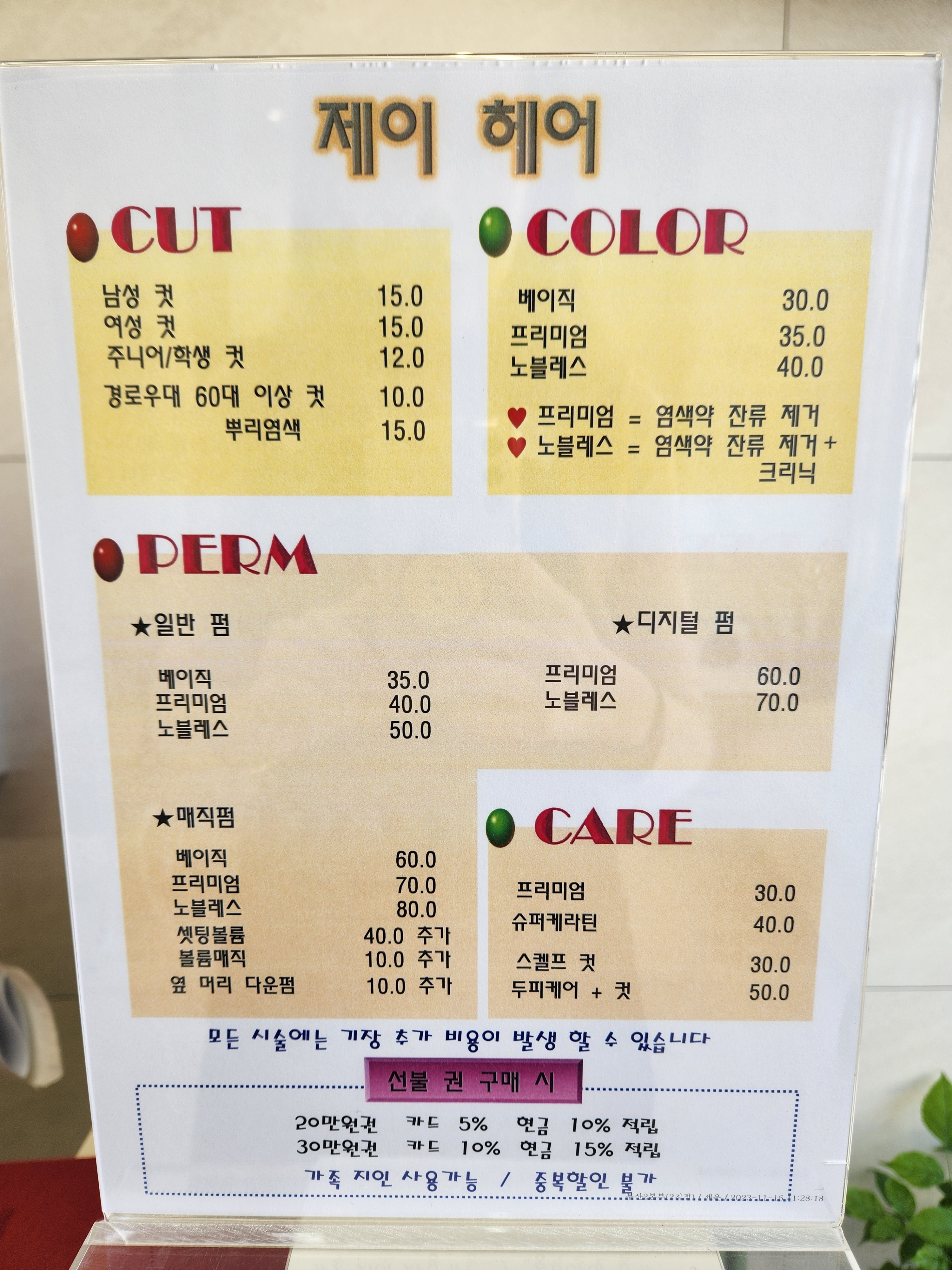 제이헤어