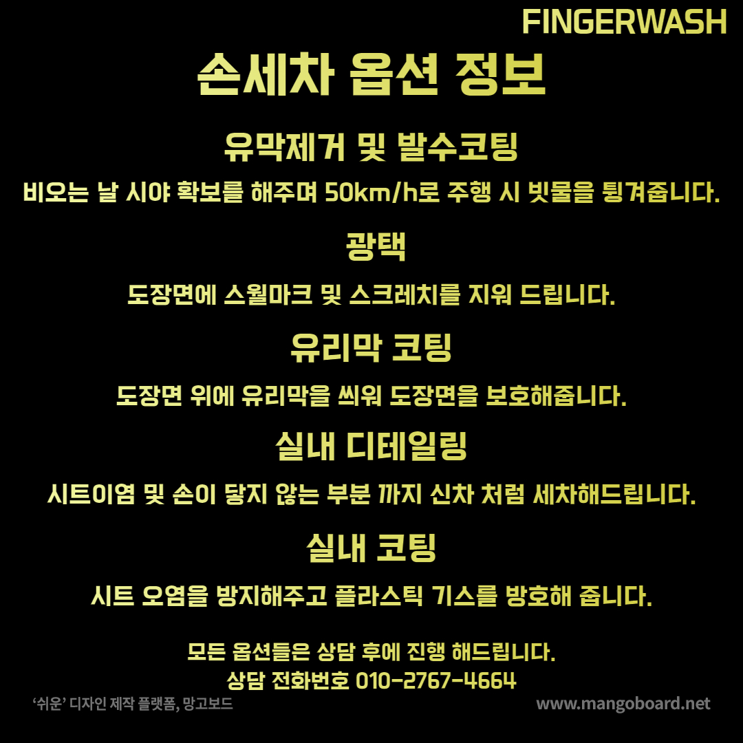 핑거워시 24시 셀프 세차 & 손세차
