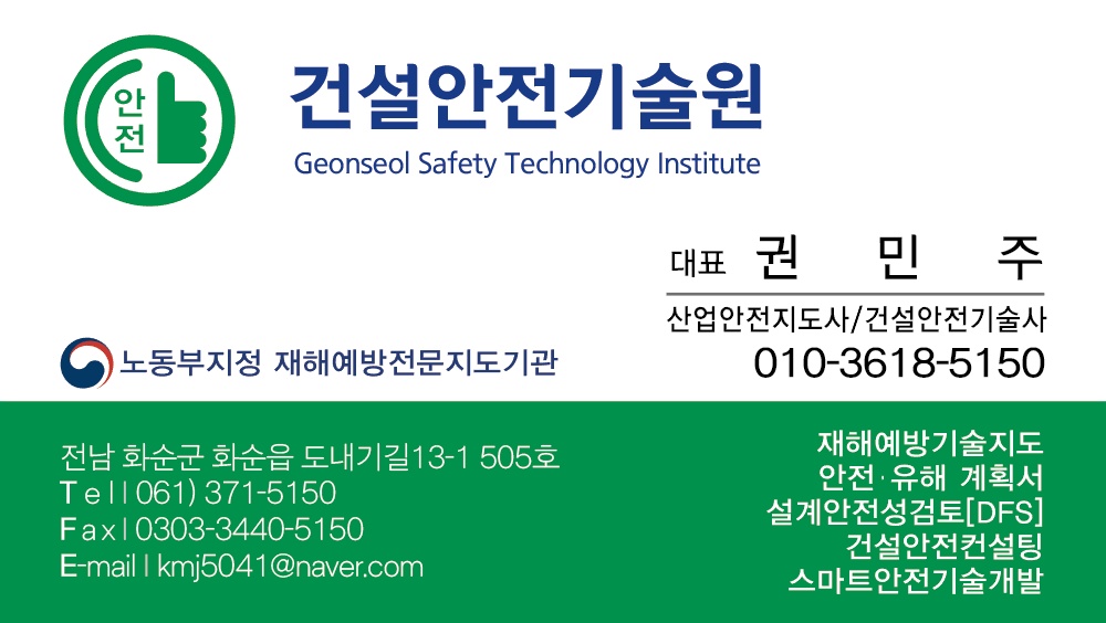 건설안전기술원