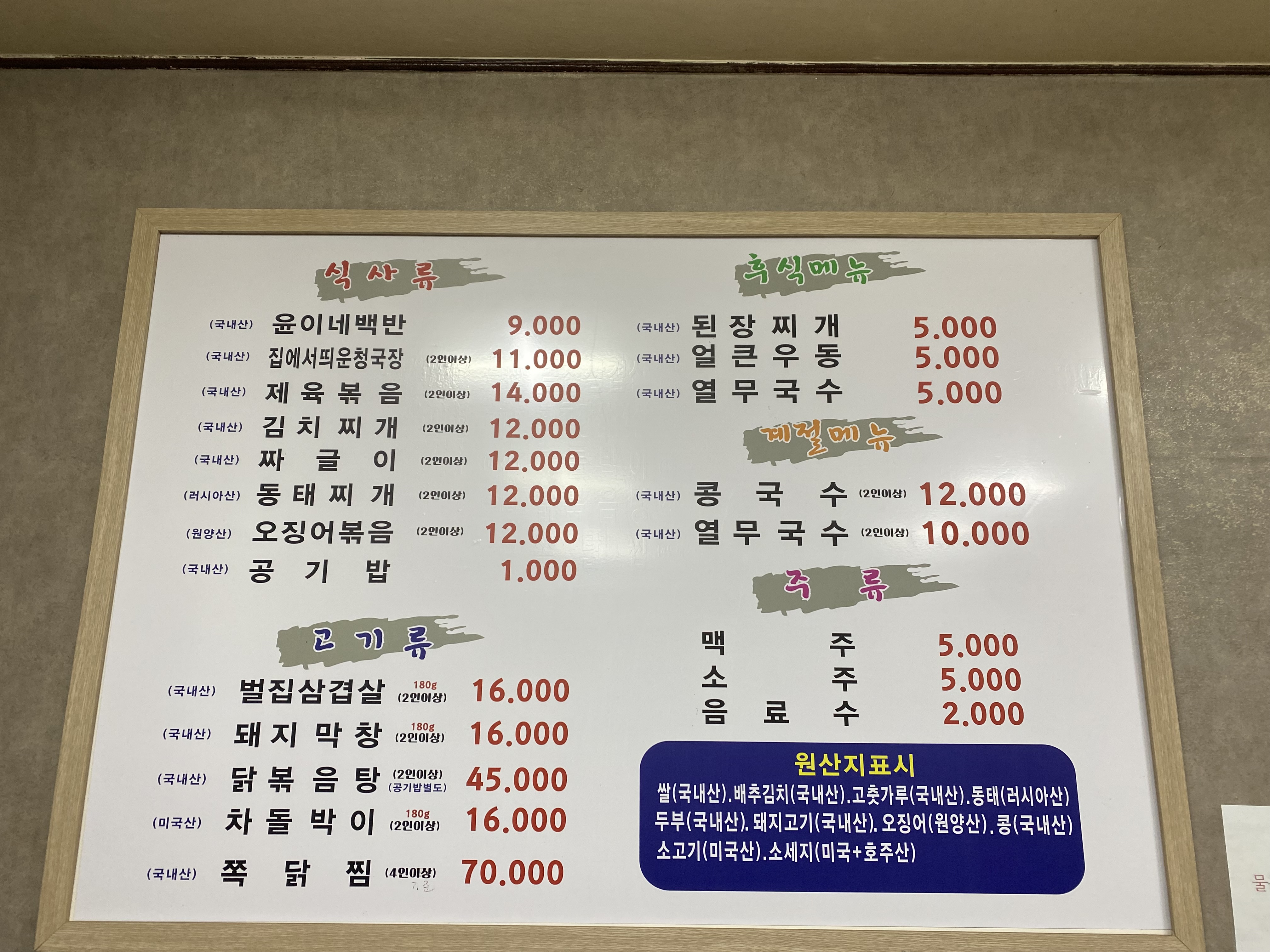 윤이네식당