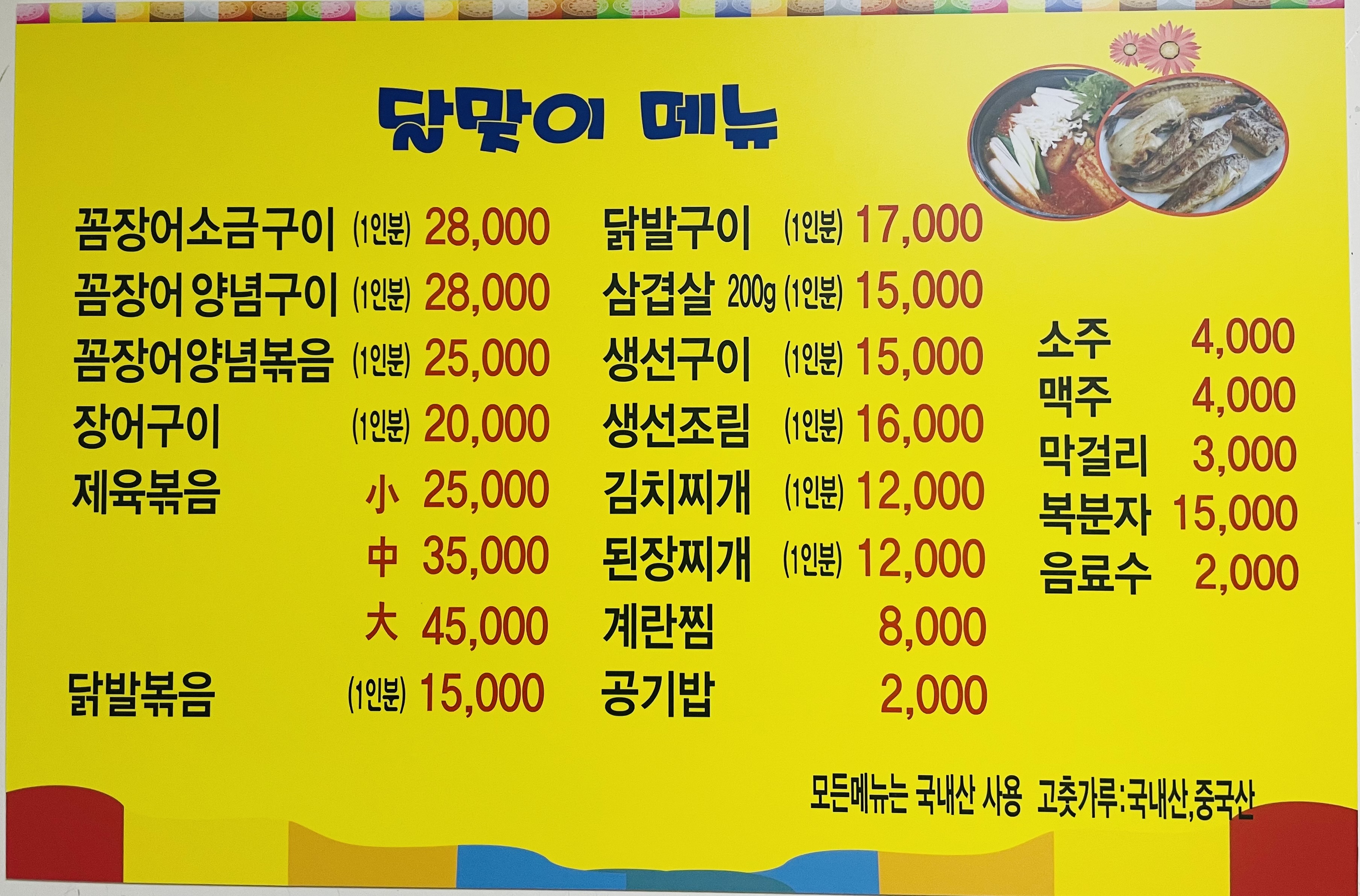 달맞이 부산꼼장어
