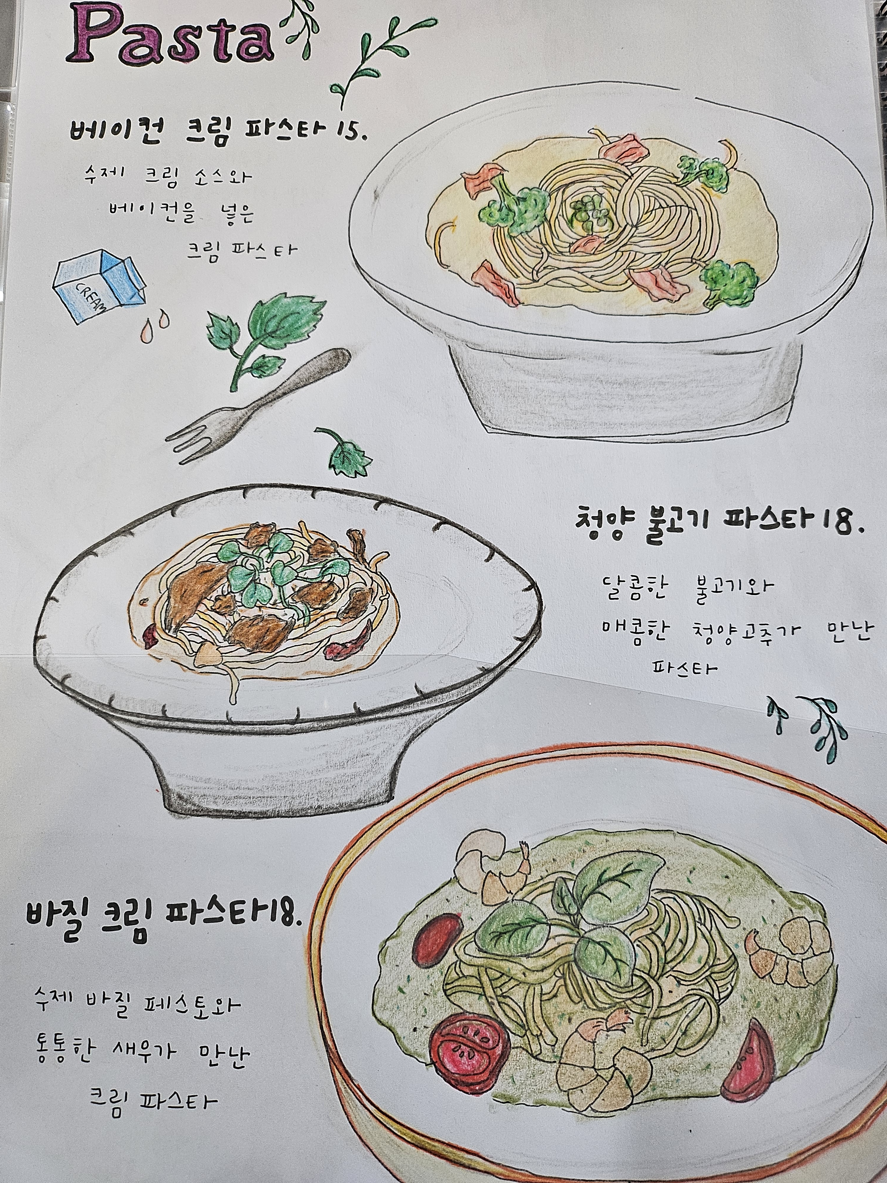 파스따
