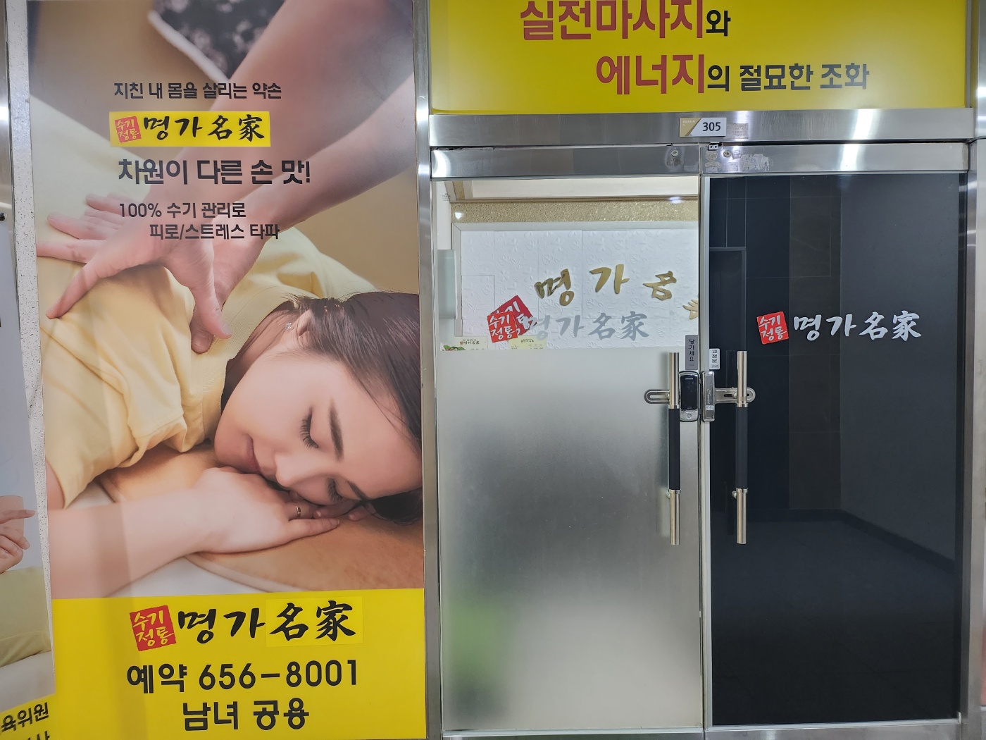 수기정통명가 평택본점