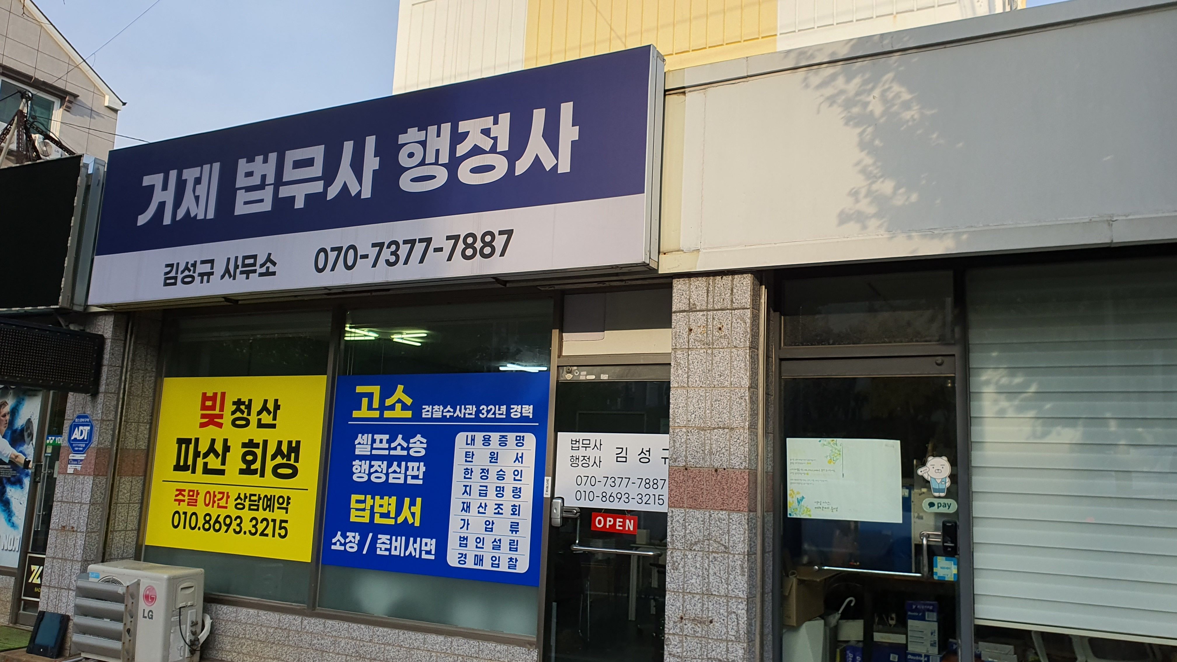 거제 법무사 행정사 김성규