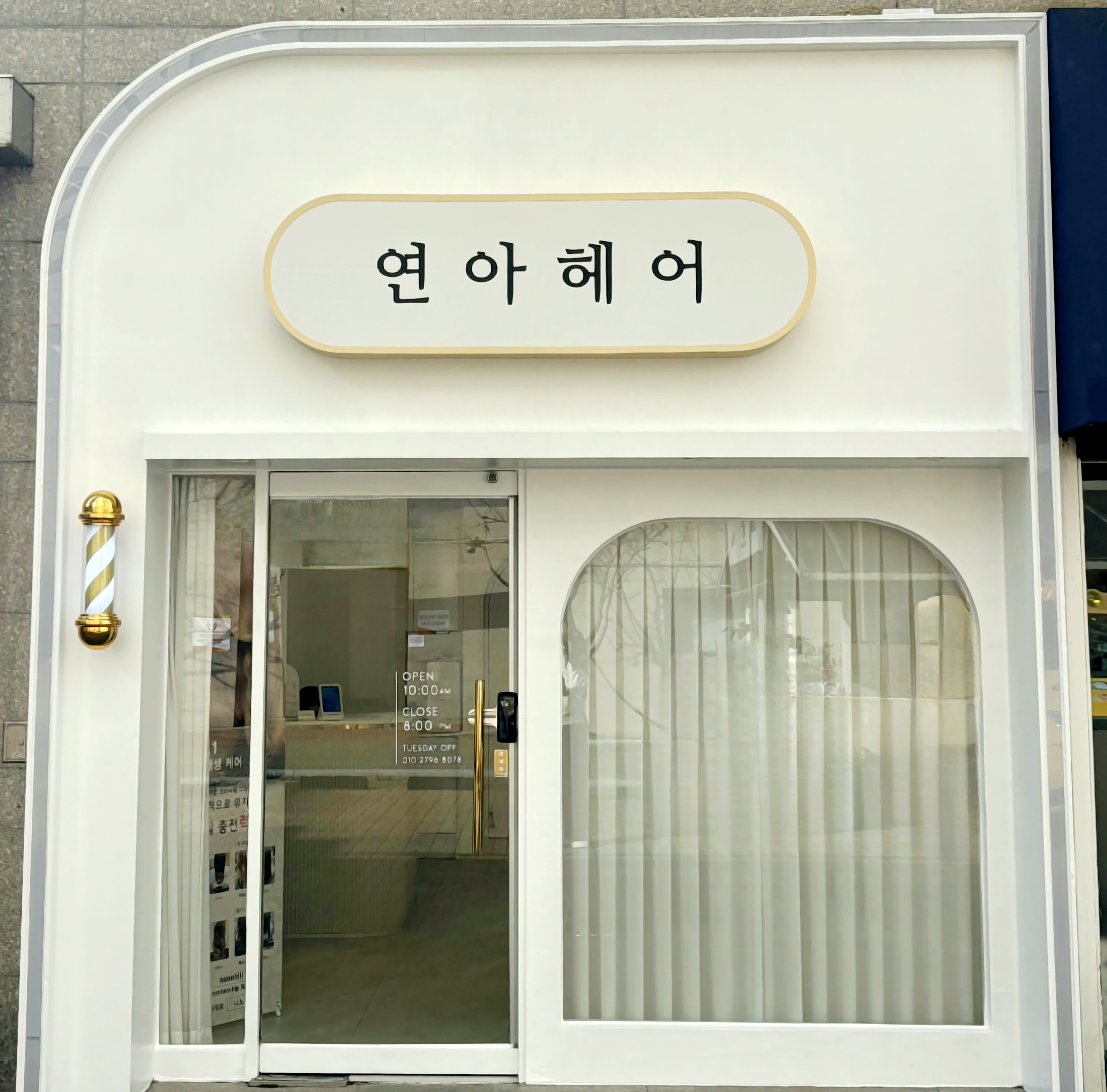 연아헤어