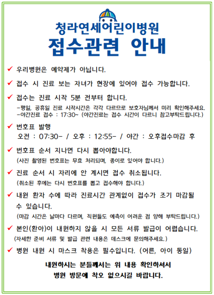 청라연세어린이병원 시설 사진