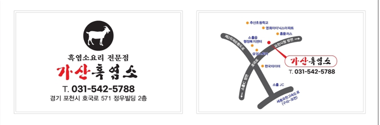가산흑염소