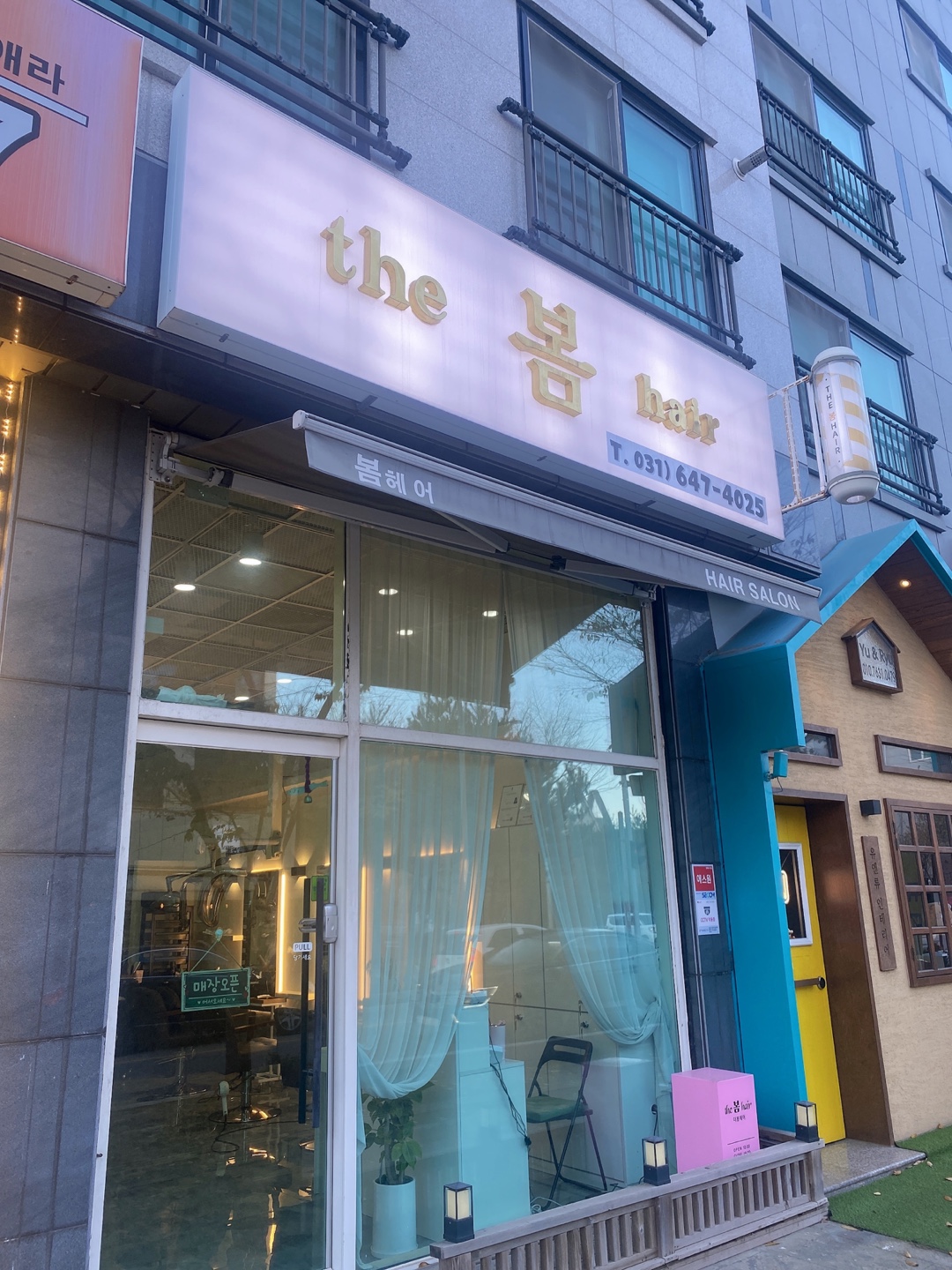 더봄헤어
