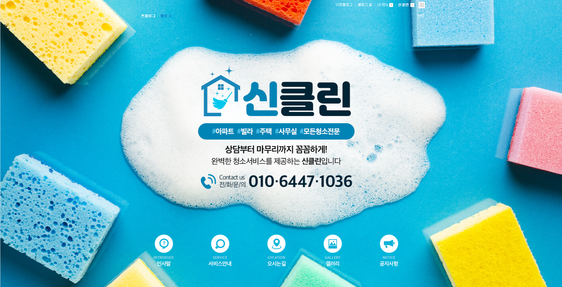 신클린