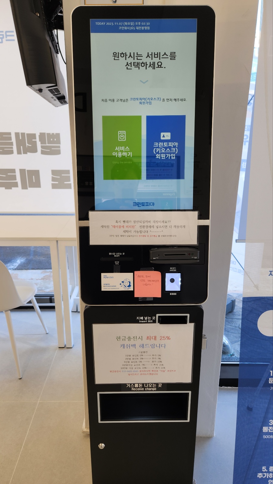 크린토피아 코인워시365 대전봉명점