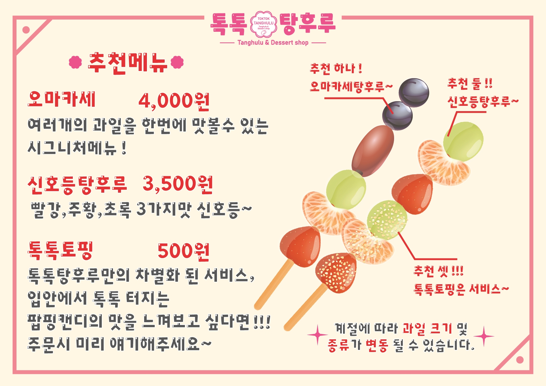 톡톡탕후루 김해진영점