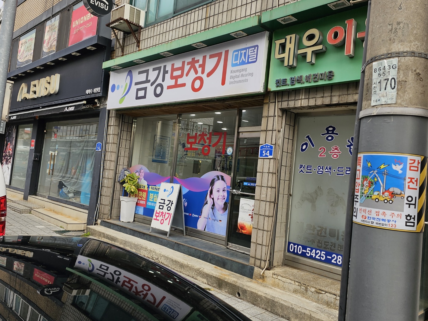 금강디지털보청기 서천센터