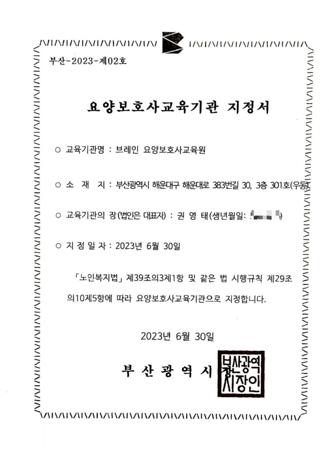 브레인요양보호사교육원