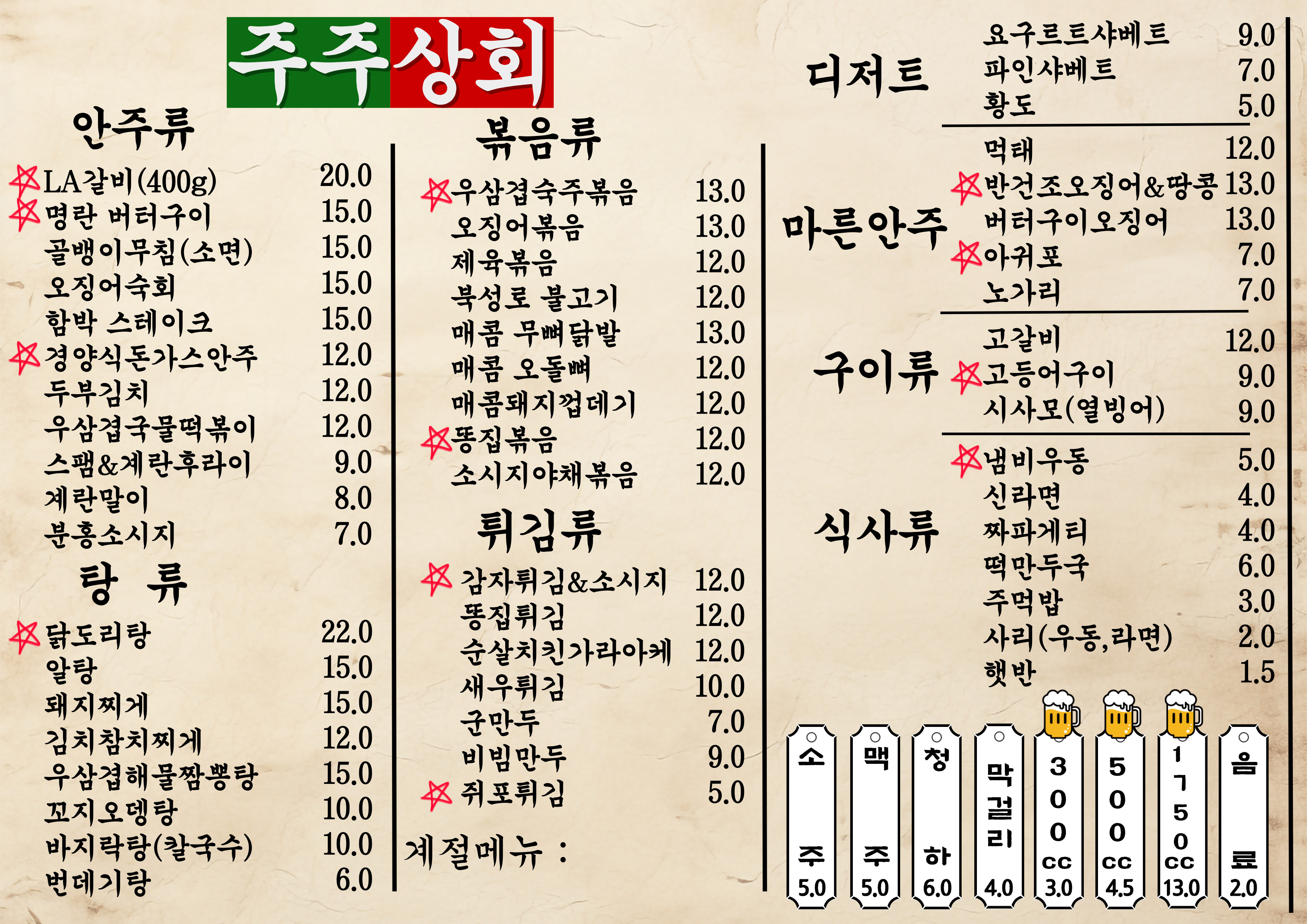 주주상회