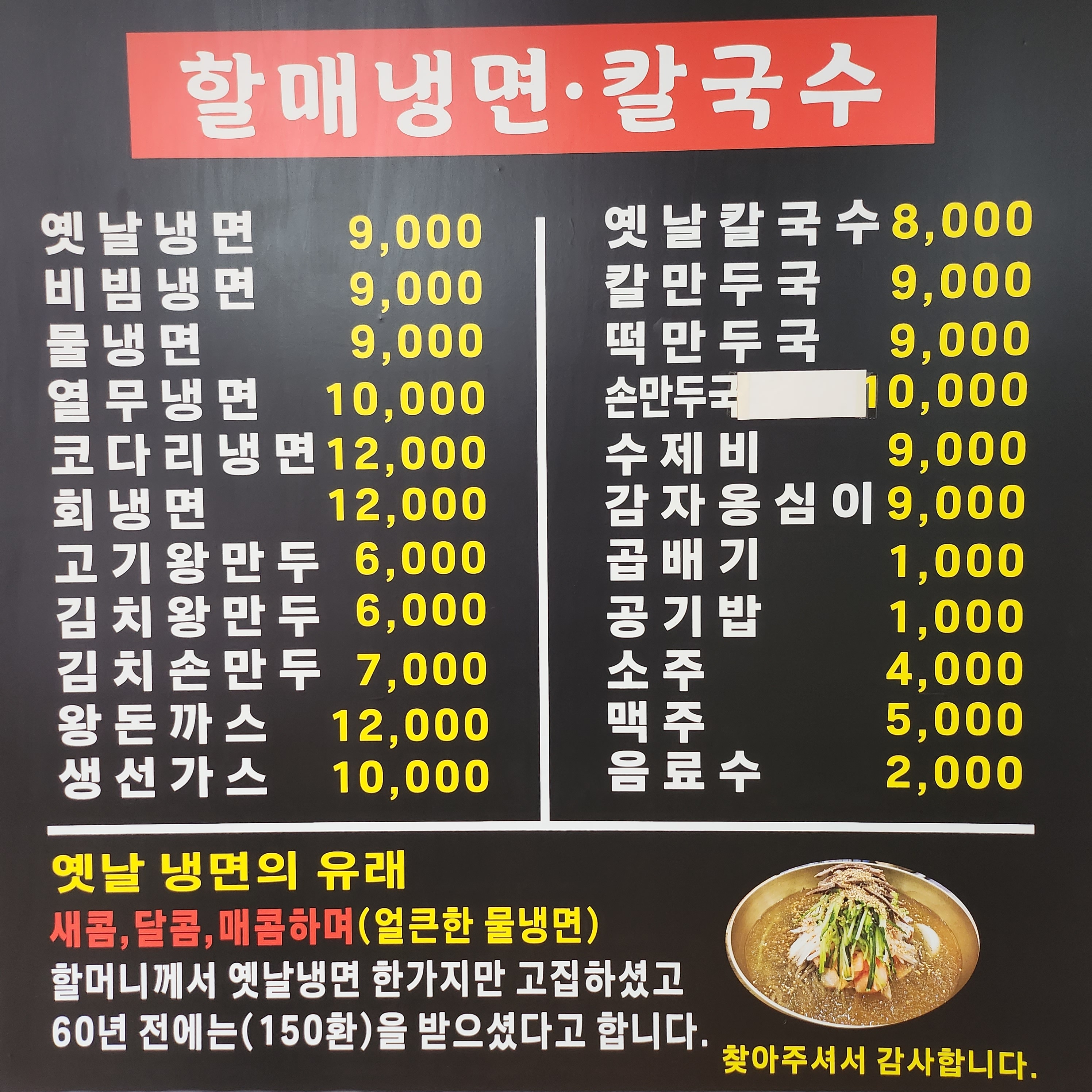 할매냉면