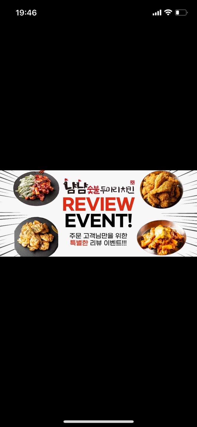 냠냠숯불두마리치킨 대구지산점