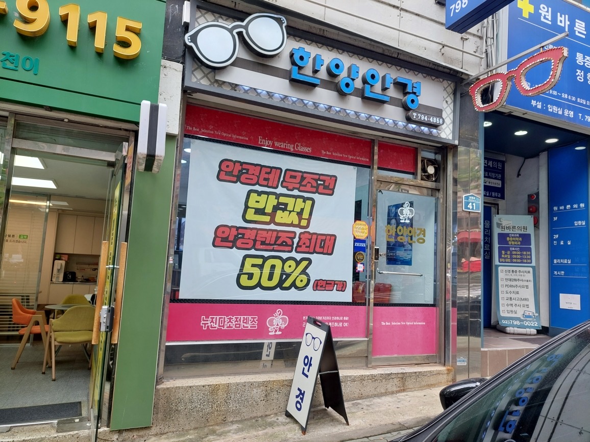 한양안경 대표 이미지