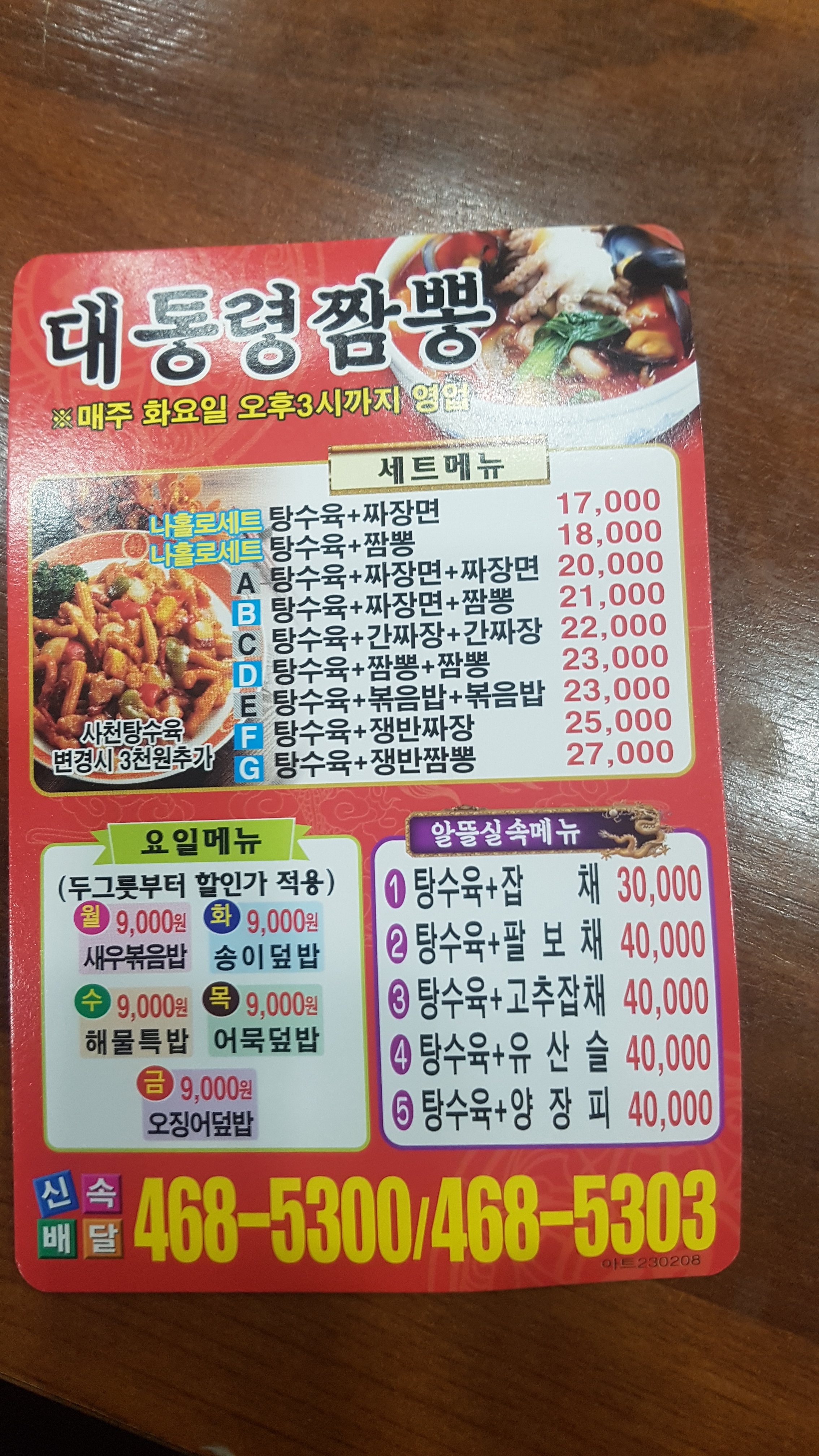 대통령짬뽕