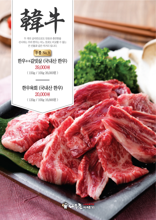 나무꾼 이야기 사우점