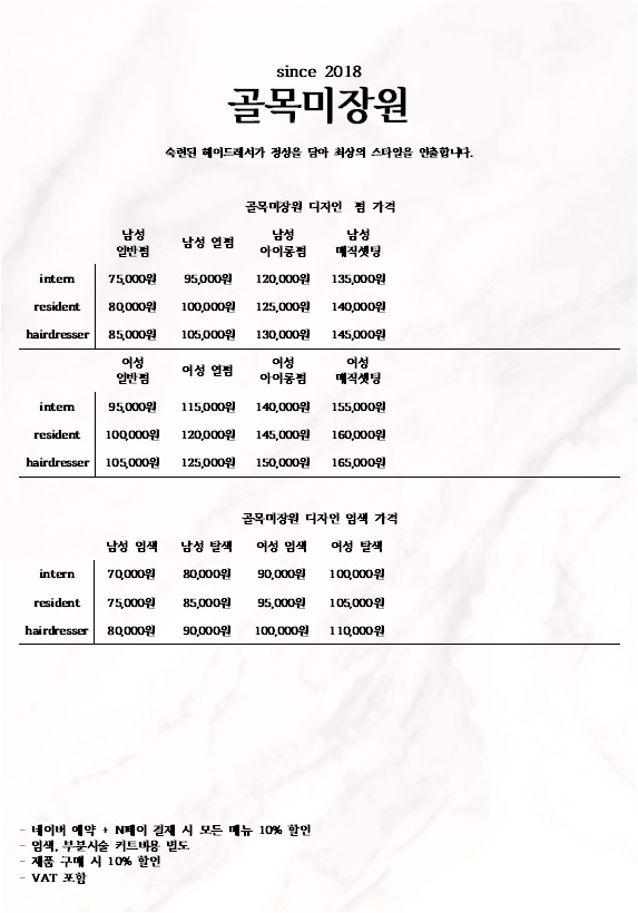 골목미장원 성안점