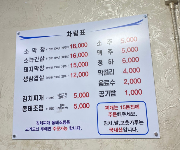안골막창구이