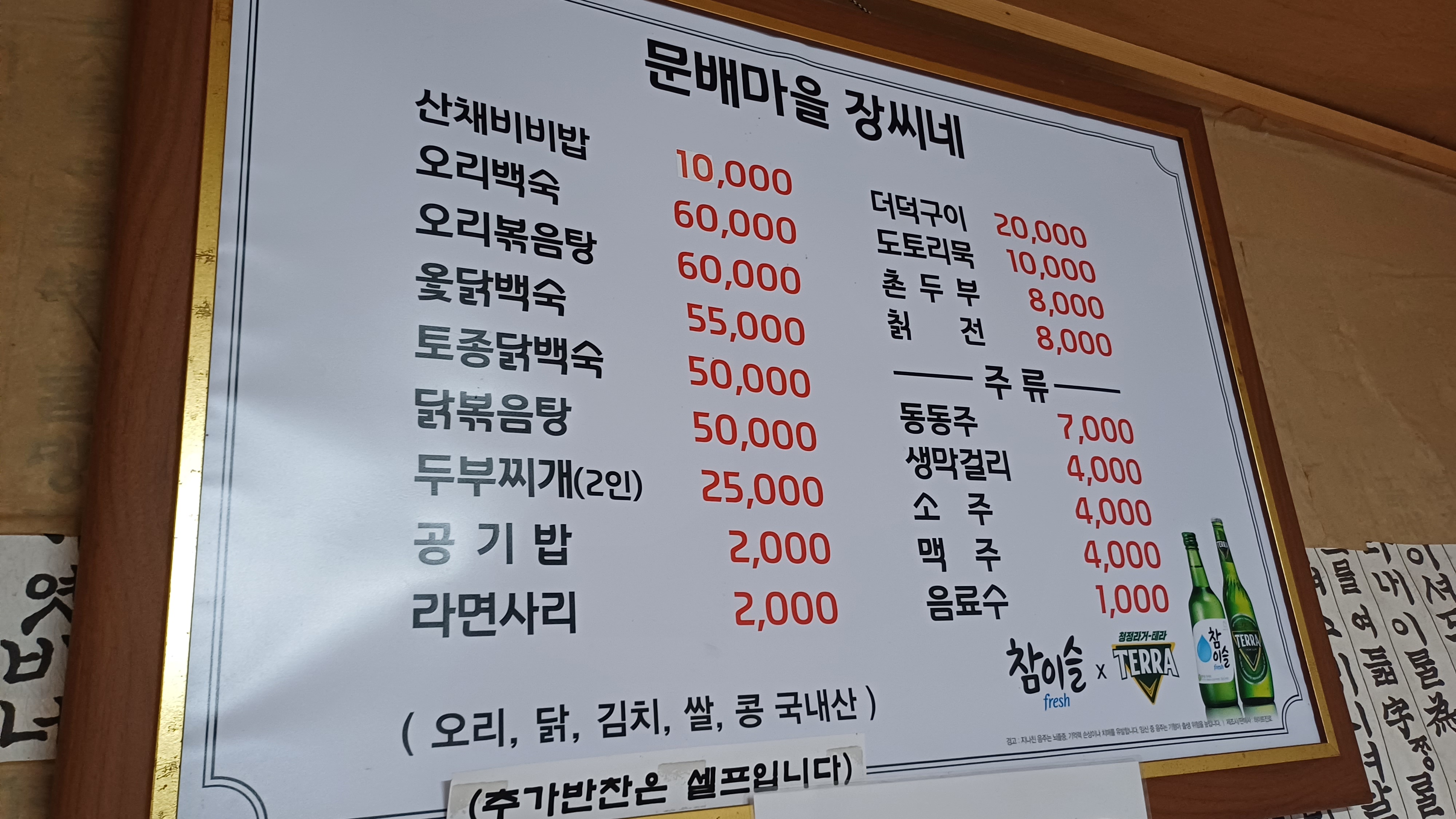 문배마을장씨네