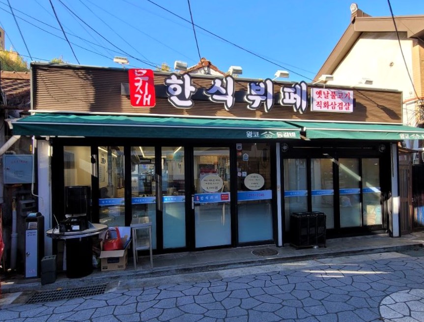 무지개한식뷔페