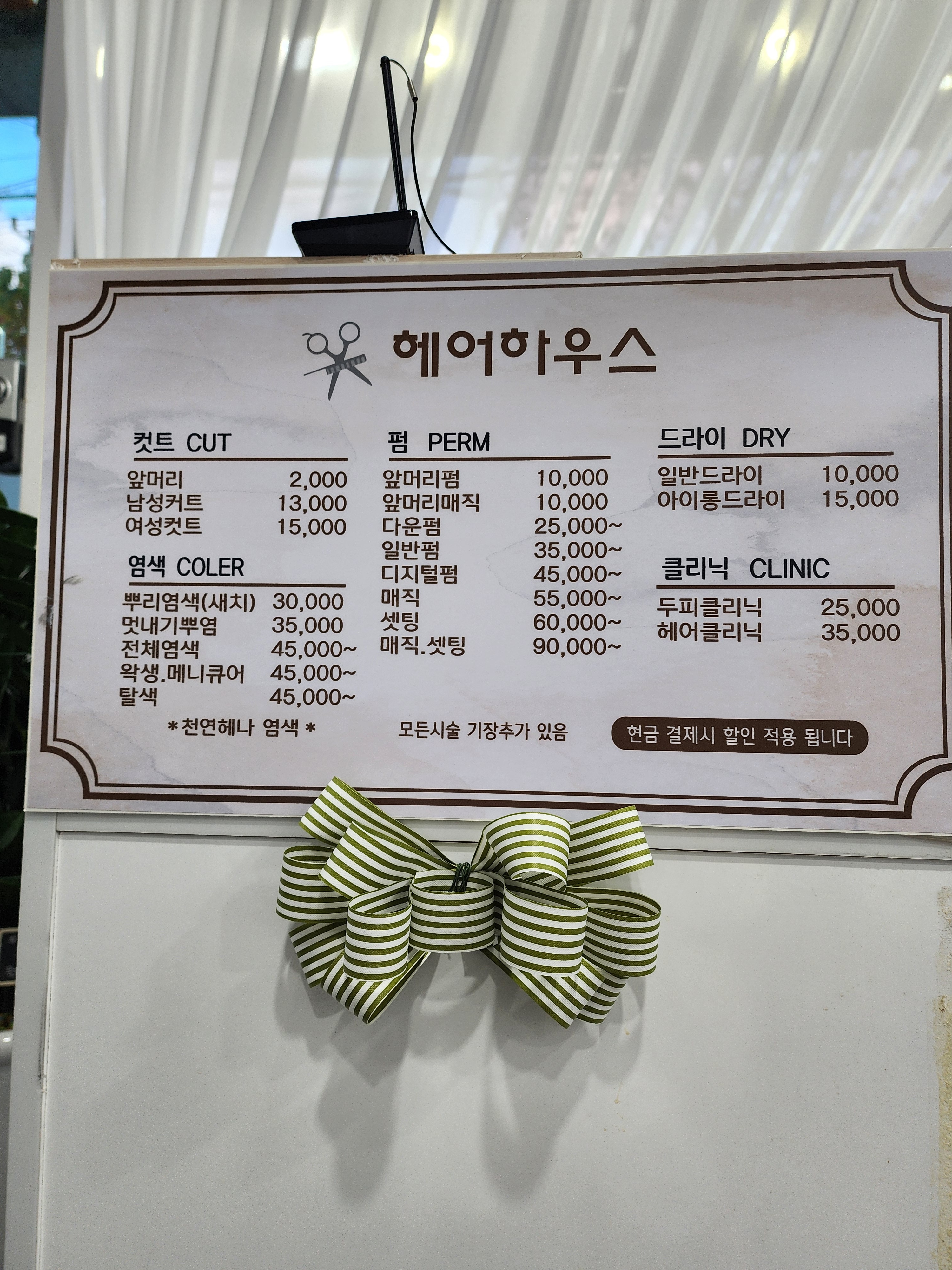 헤어하우스