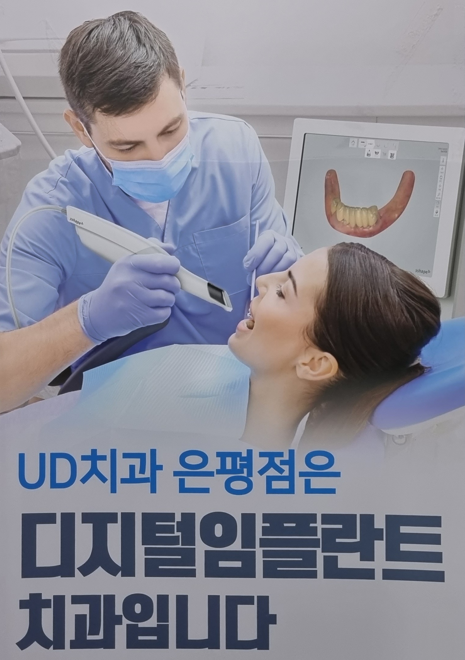 유디치과의원 은평점 대표 이미지