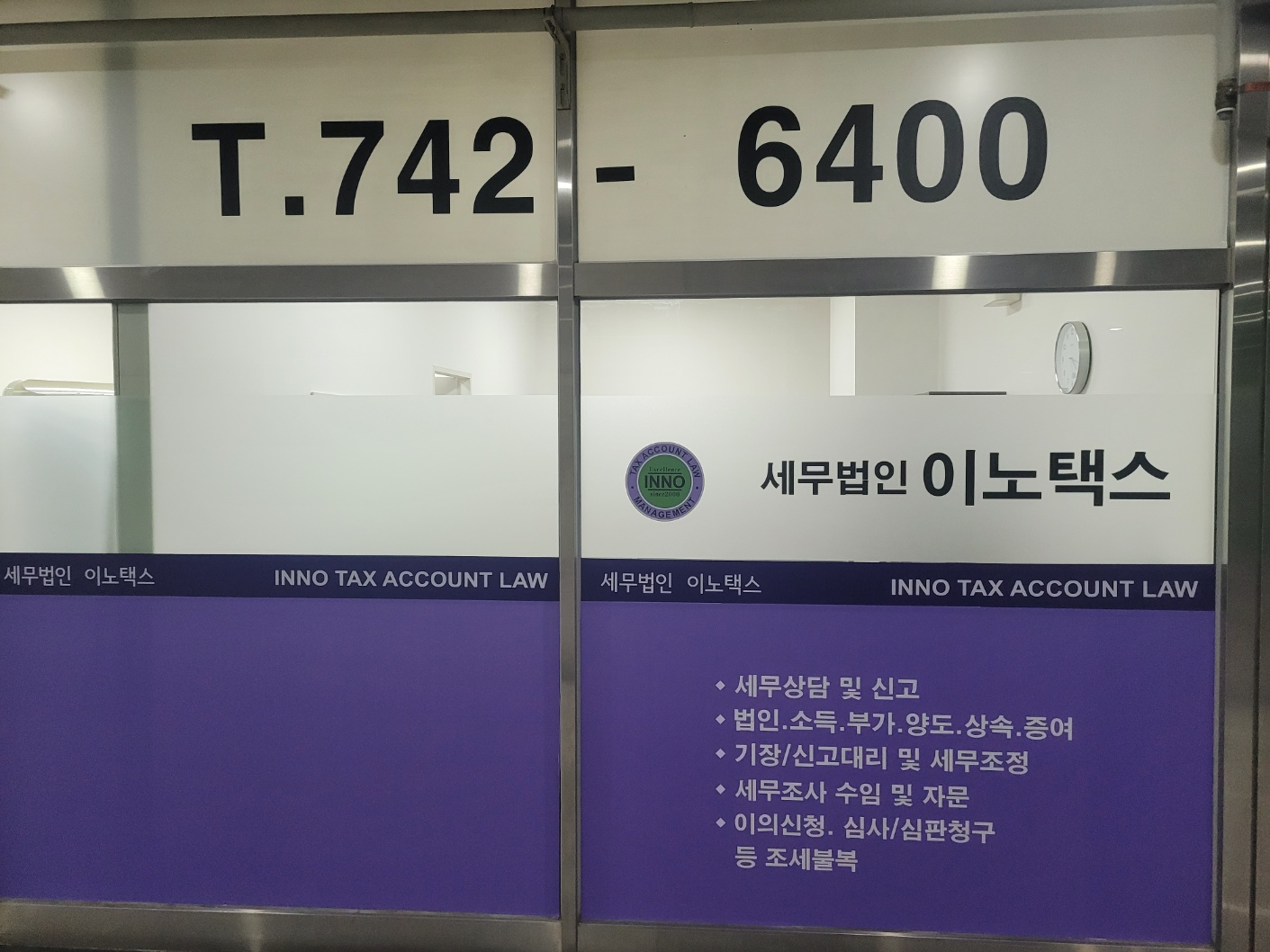 세무법인 이노택스 성남지점