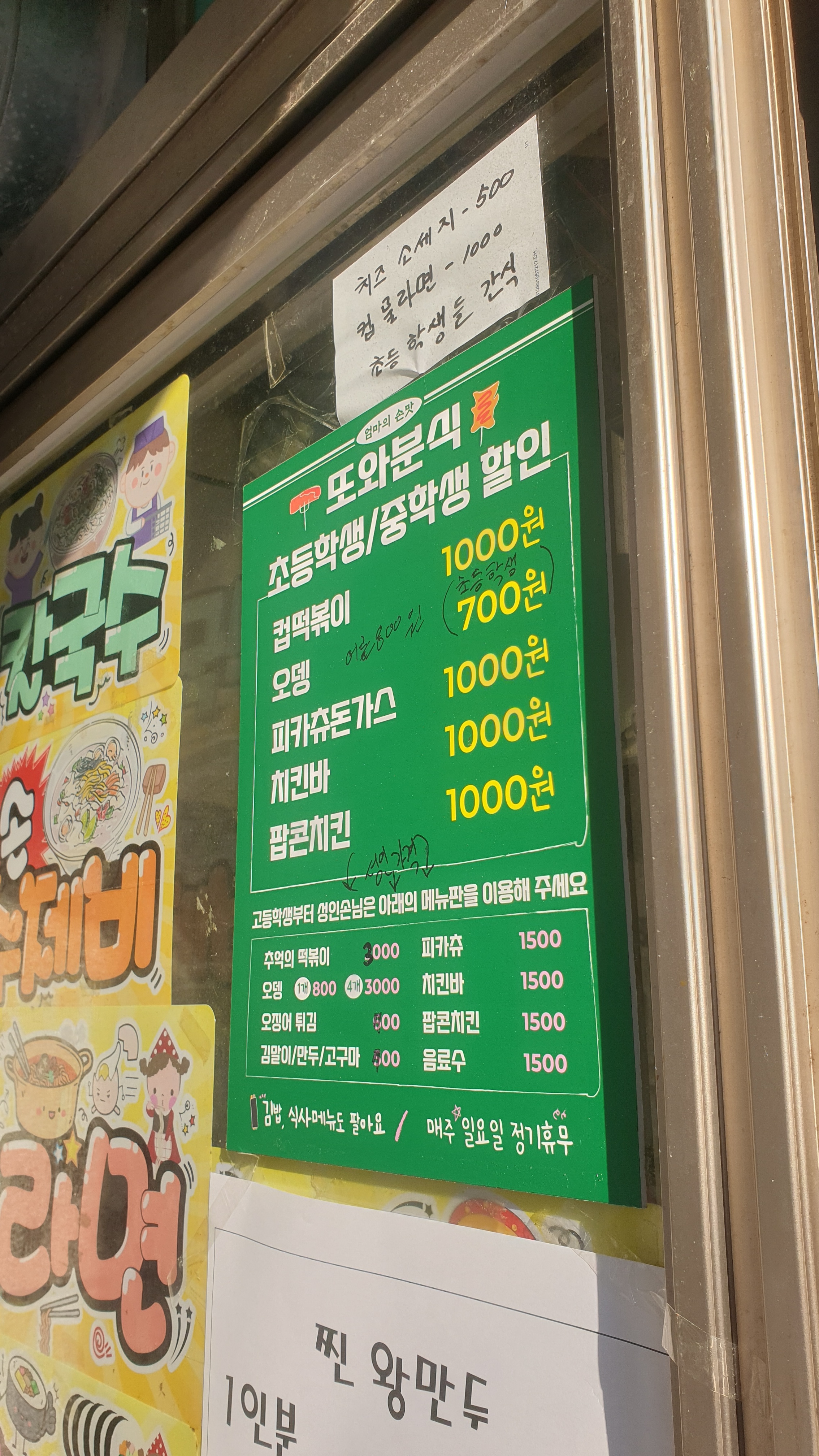 또와분식