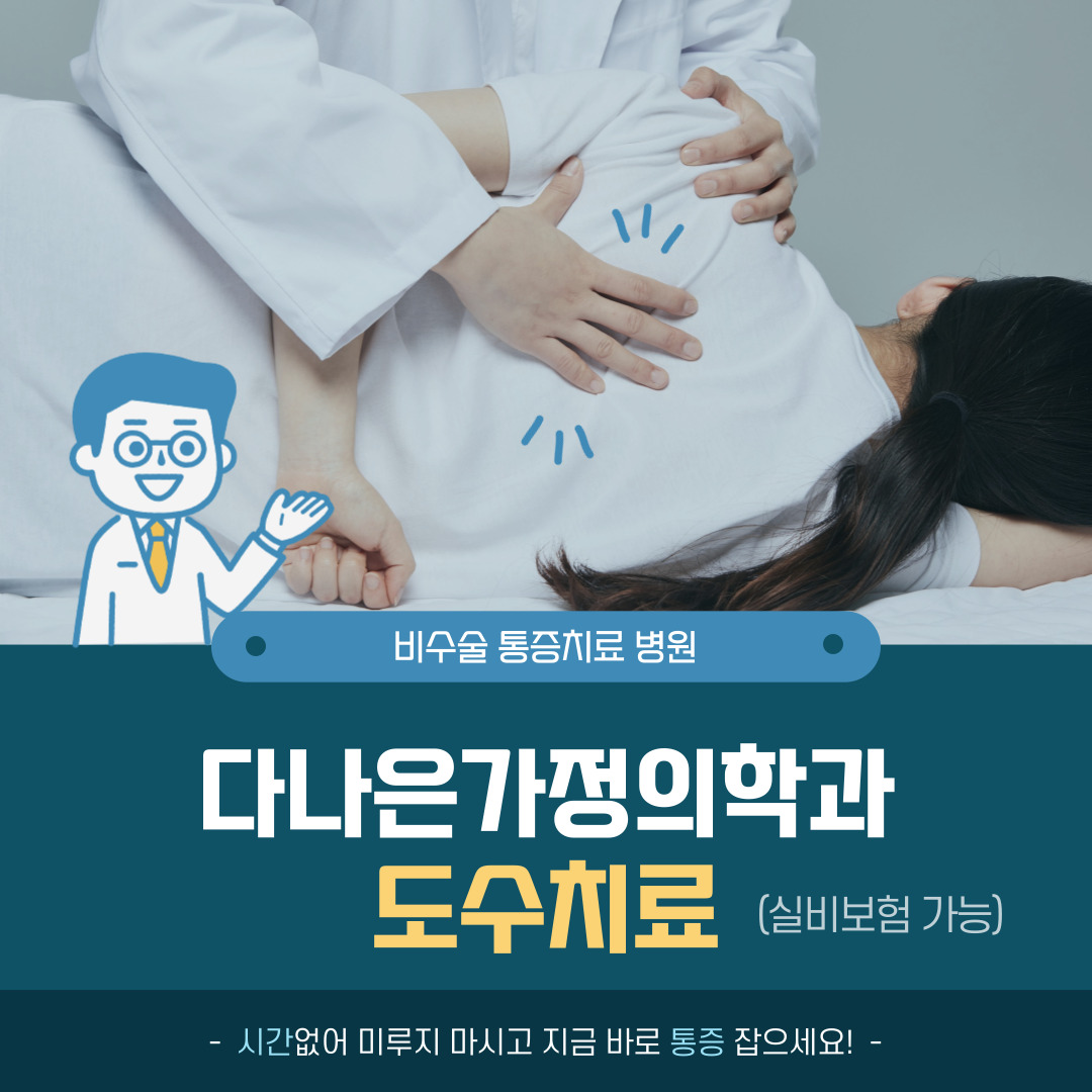 다나은가정의학과의원 대표 이미지
