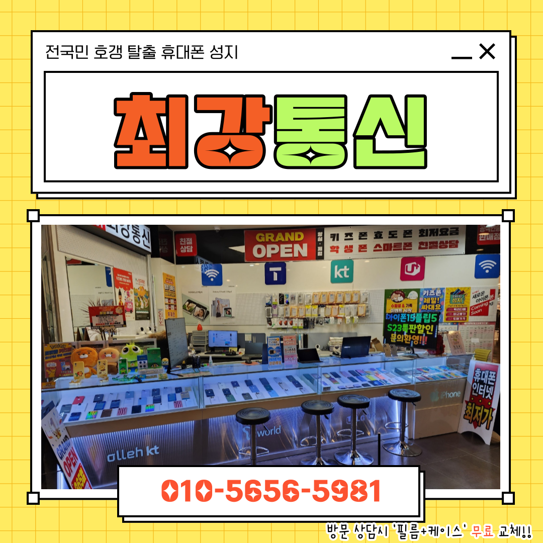 AM휴대폰성지 최강통신