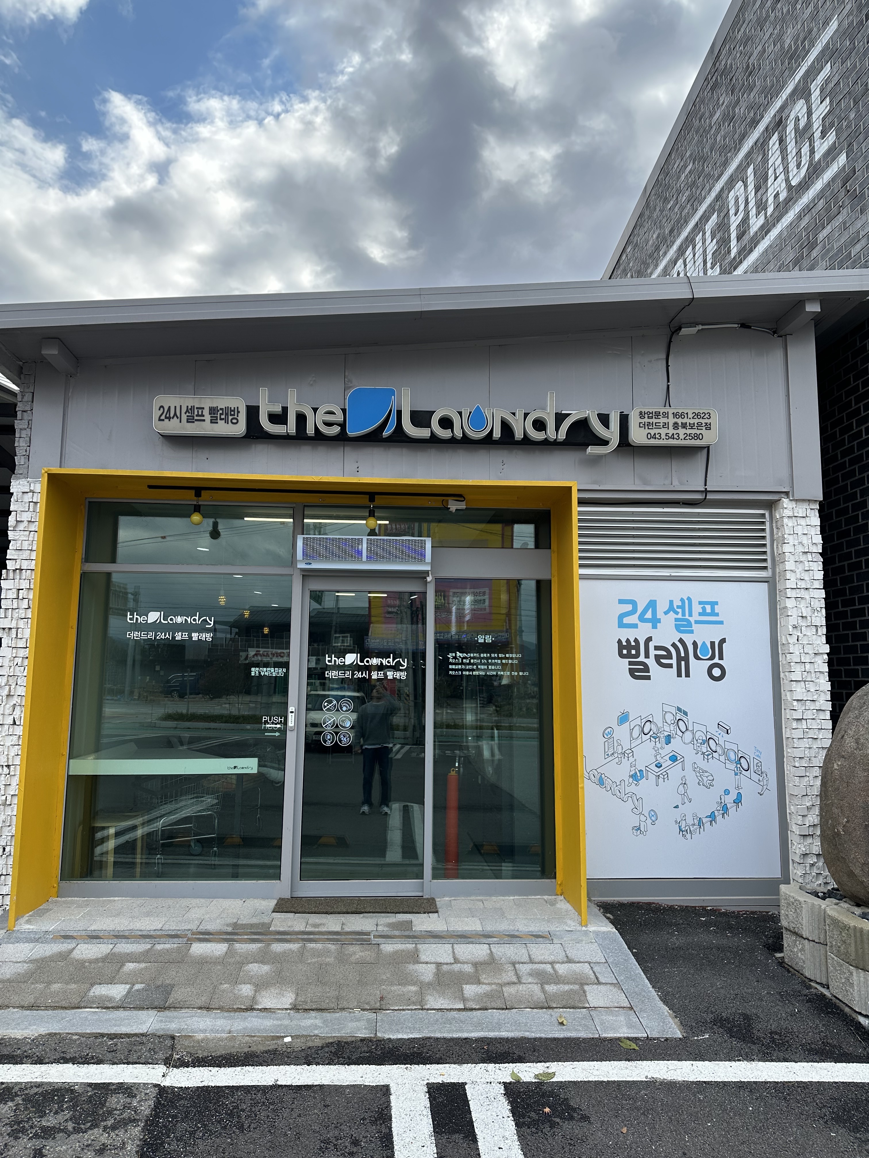 더런드리 셀프빨래방 충북보은점