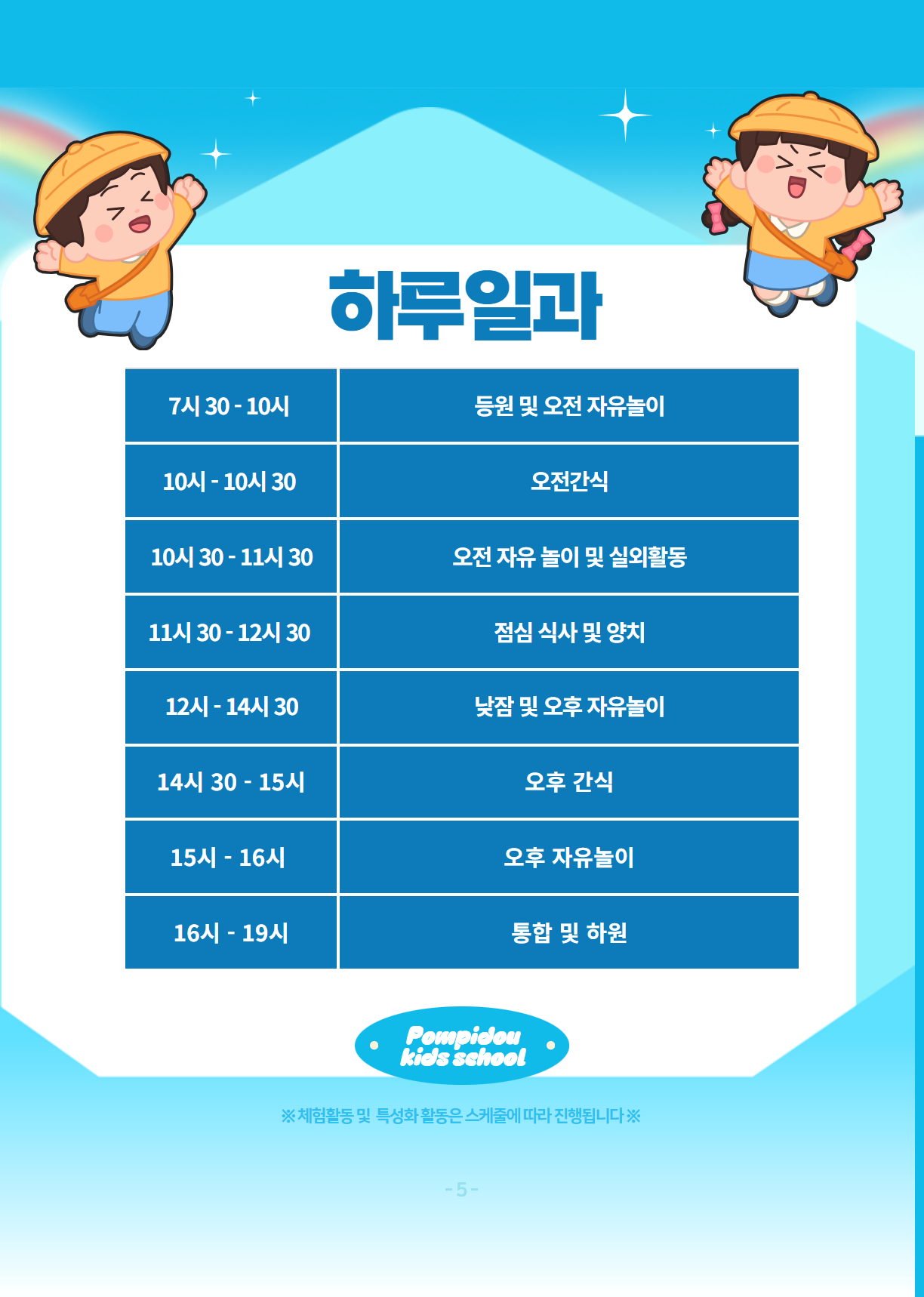 퐁피두창의스쿨어린이집