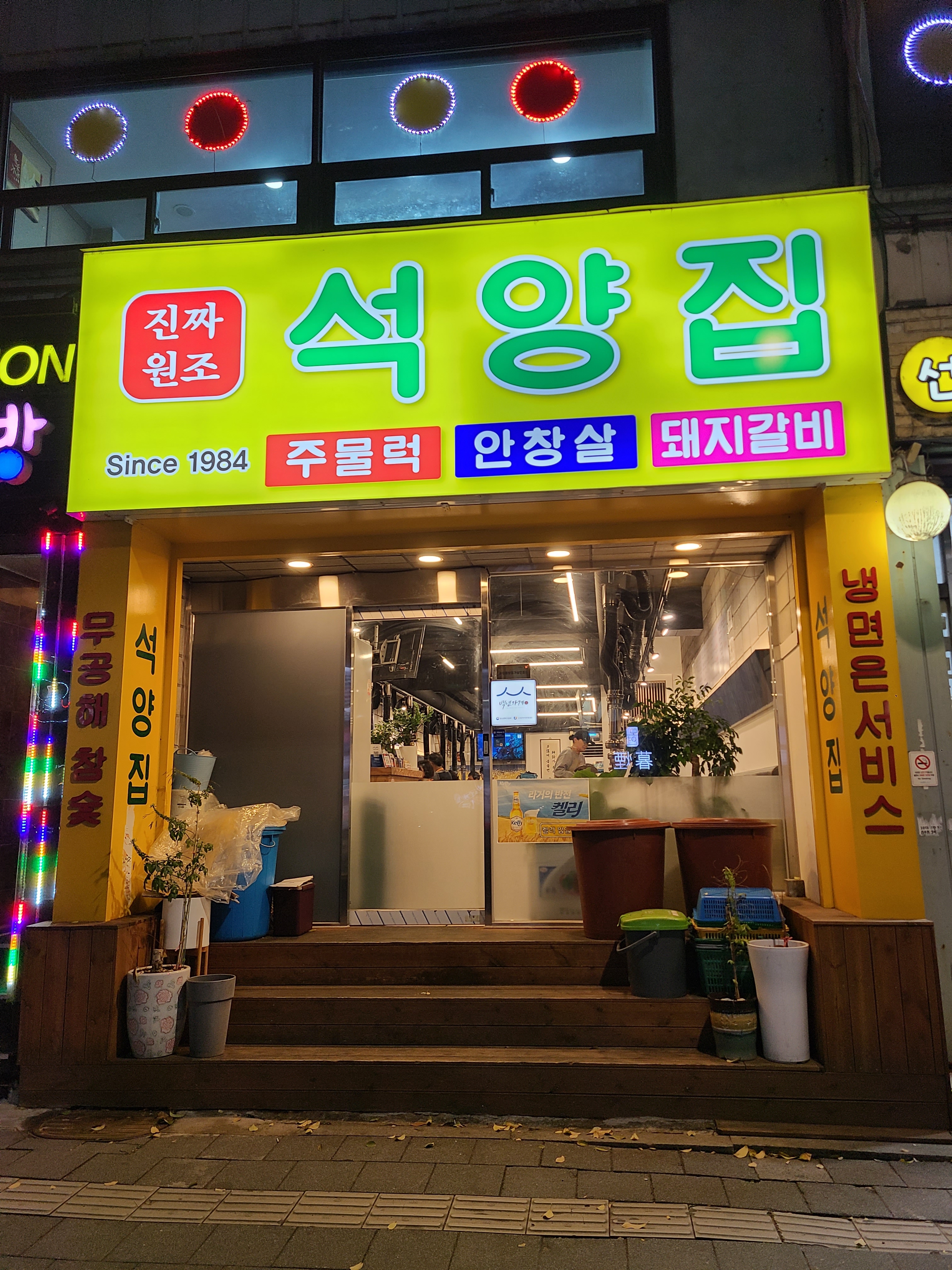 석양집
