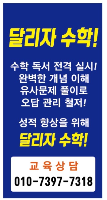 달리자수학 주말엔 과학 대표 이미지