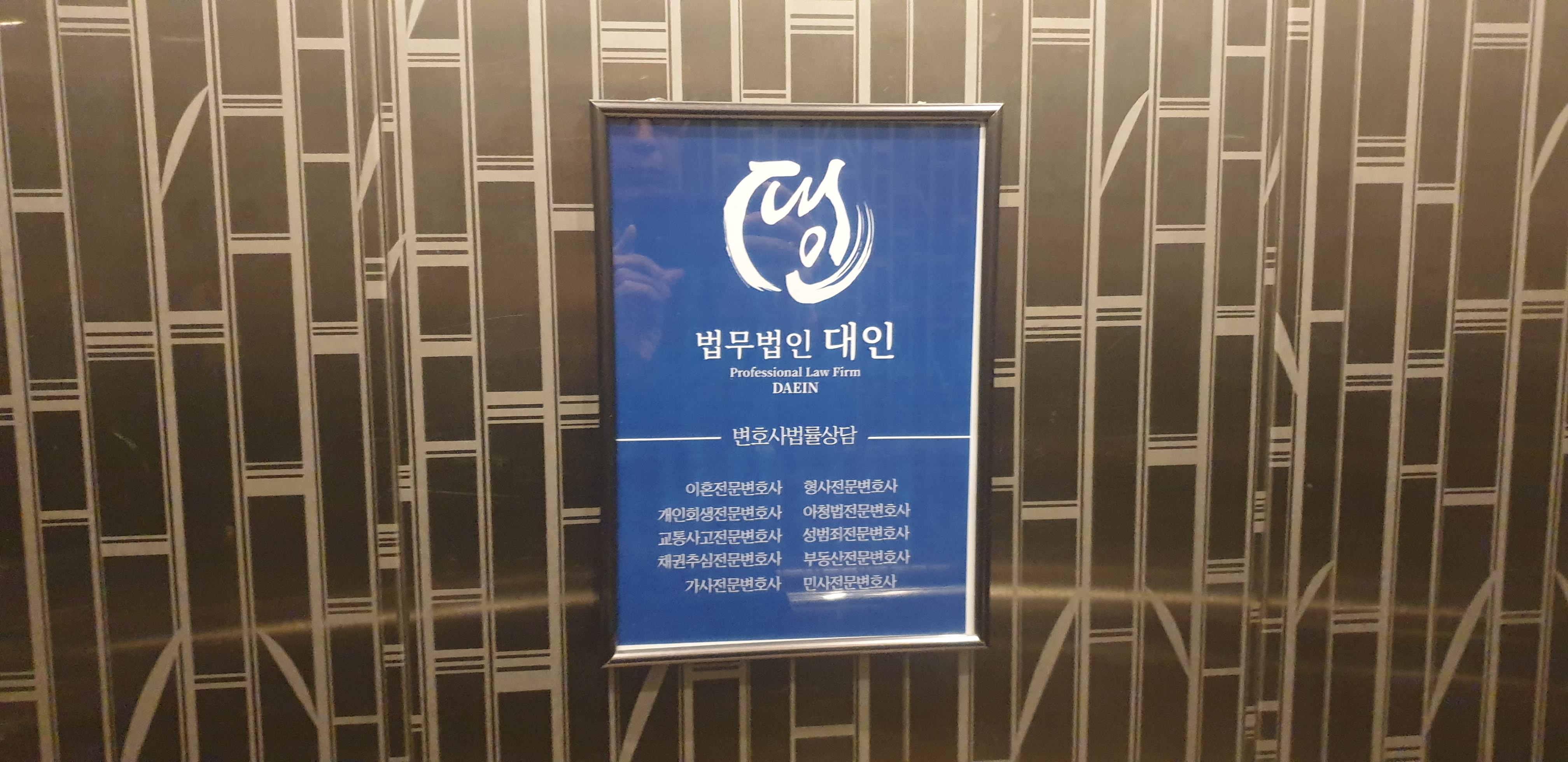 이혼전문변호사 법무법인대인 서울 대표 이미지