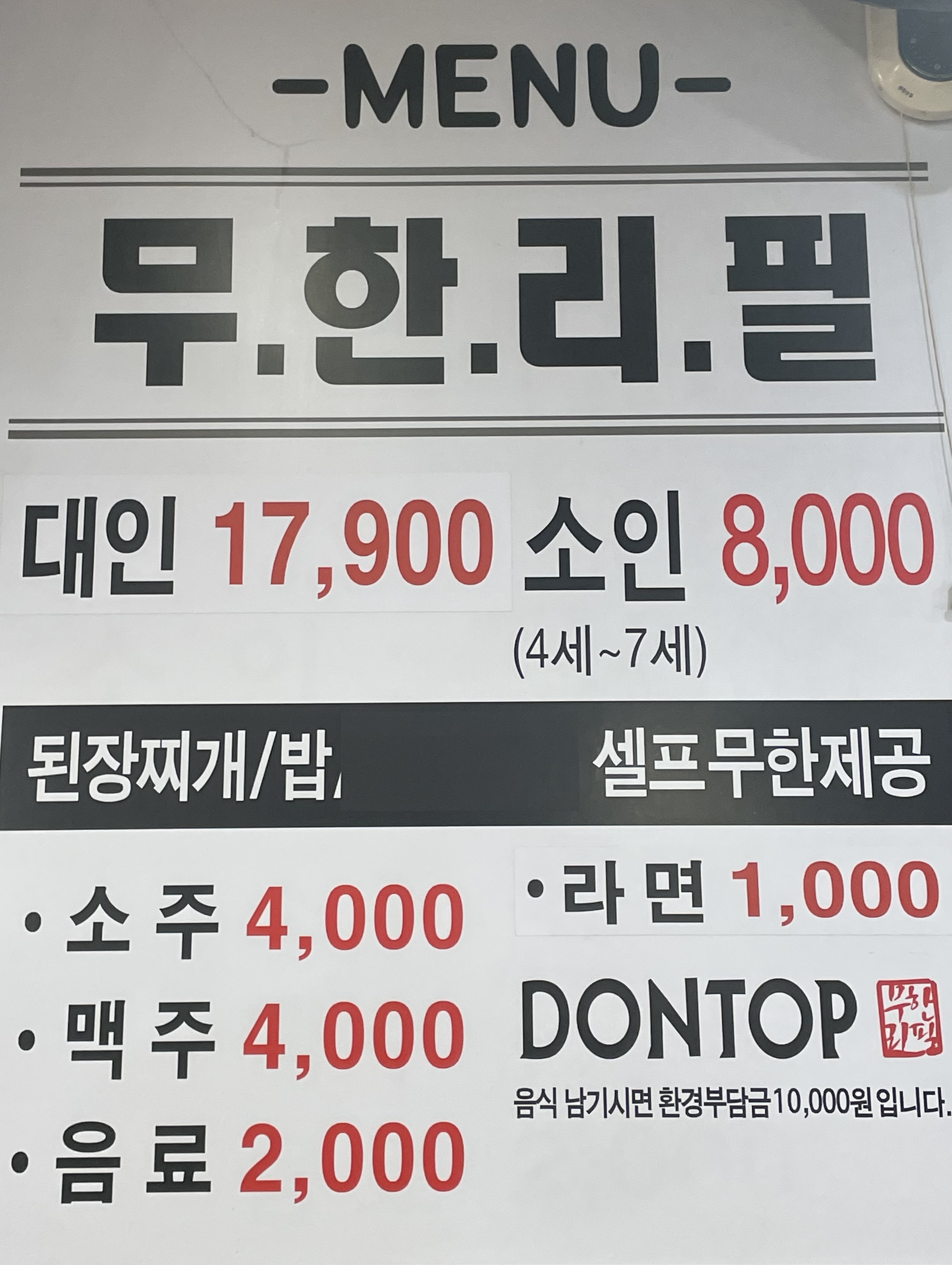 돈탑 봉명점