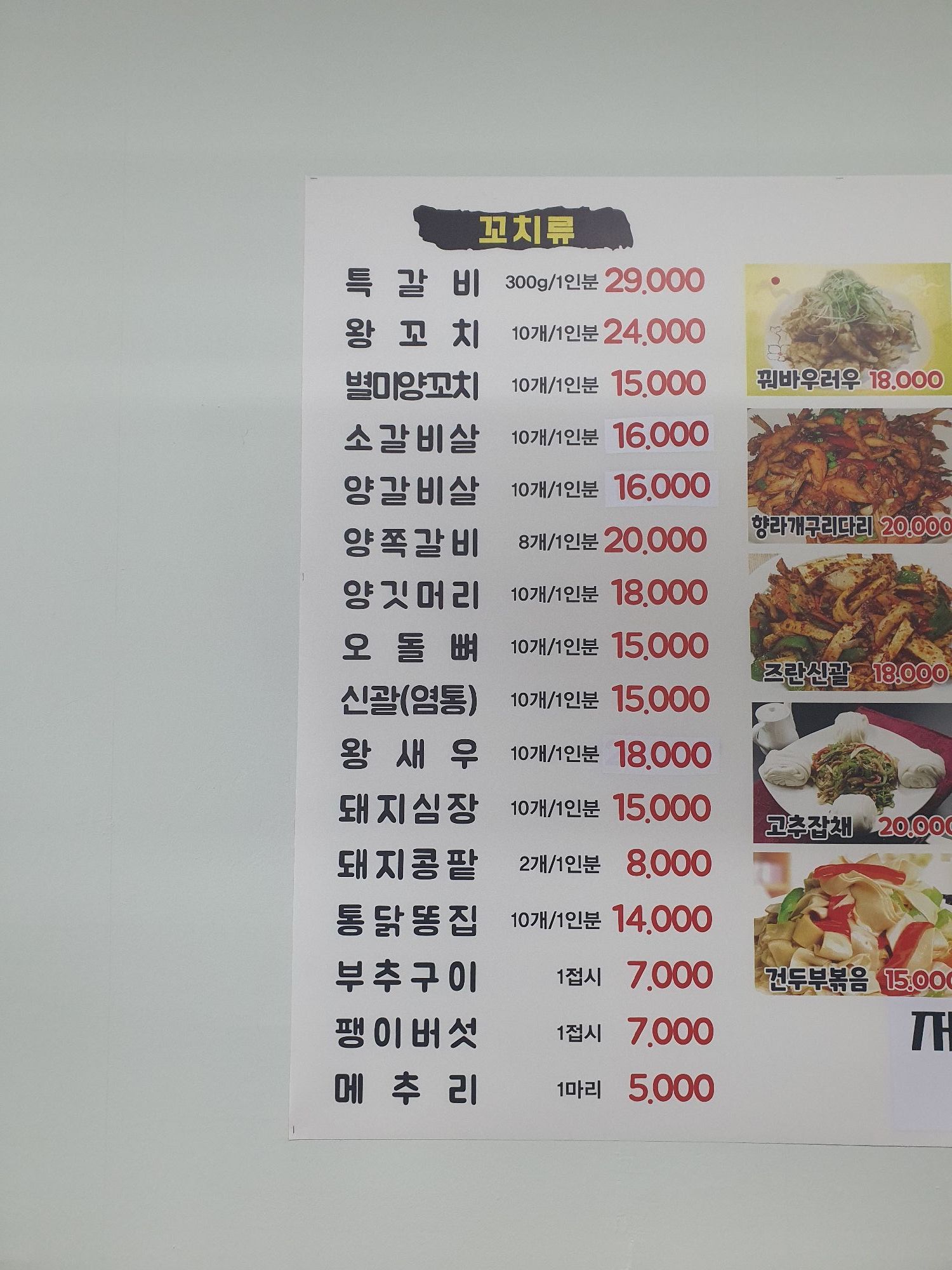 일품양꼬치