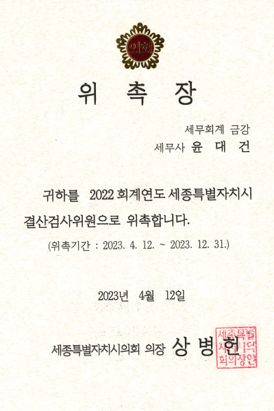 세무회계 금강 세종본점