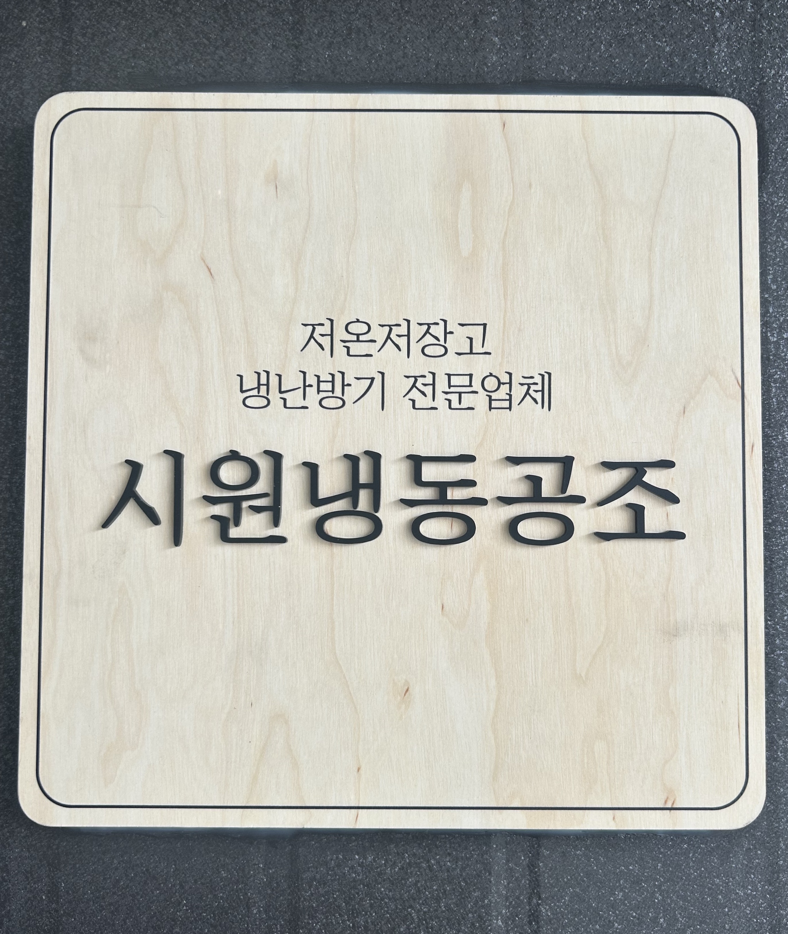 시원냉동공조